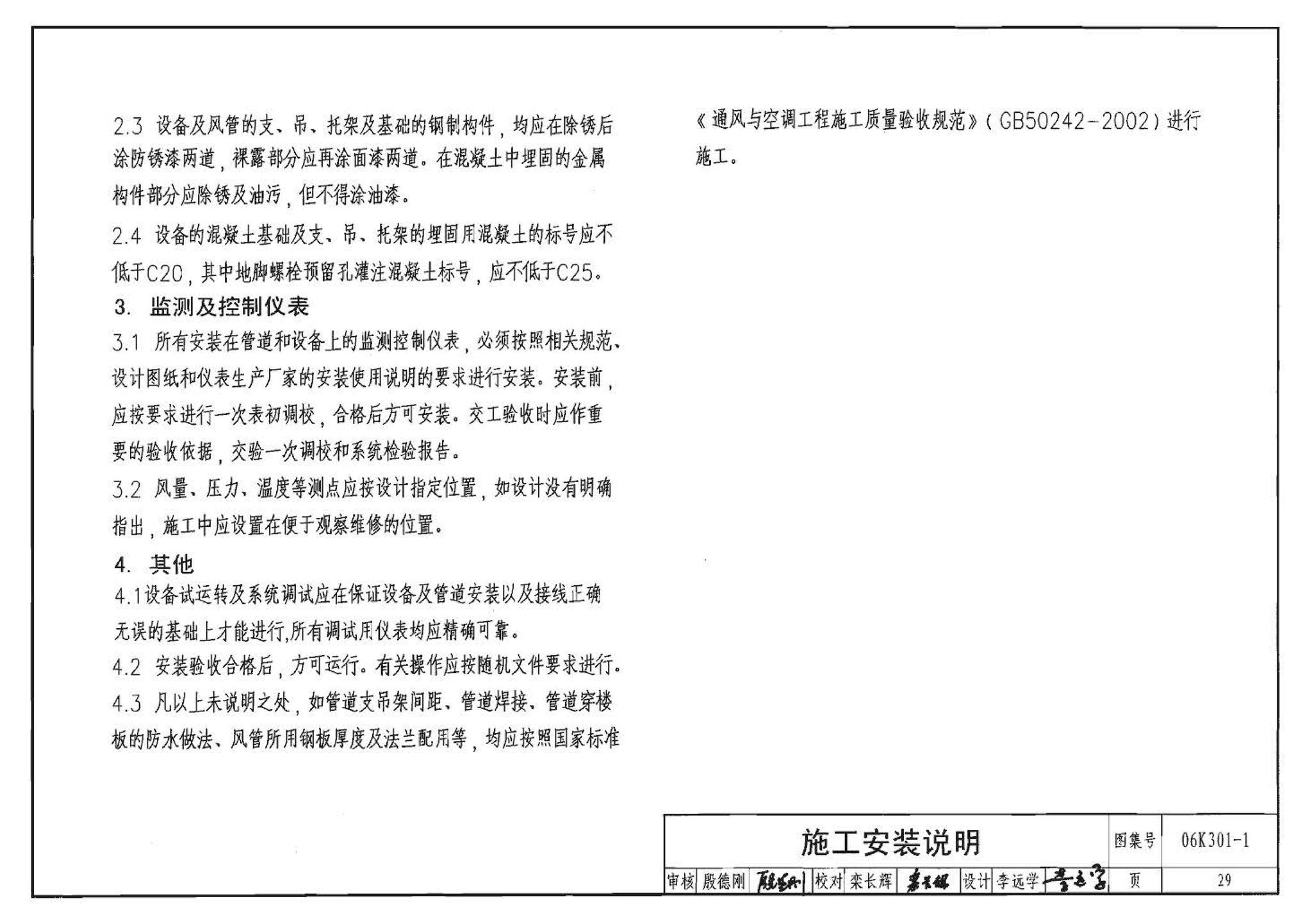 06K301-1--空气-空气能量回收装置选用与安装(新风换气机部分)