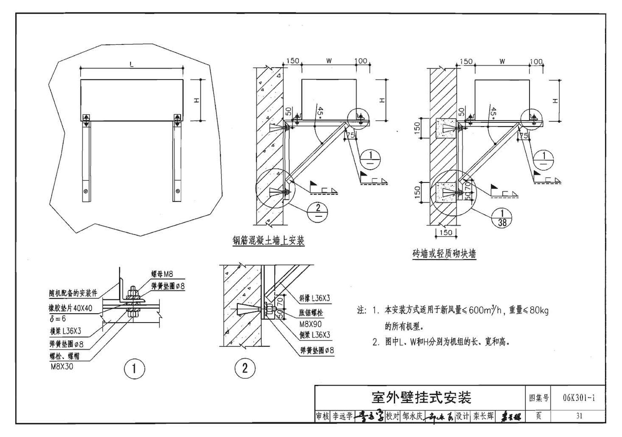 06K301-1--空气-空气能量回收装置选用与安装(新风换气机部分)