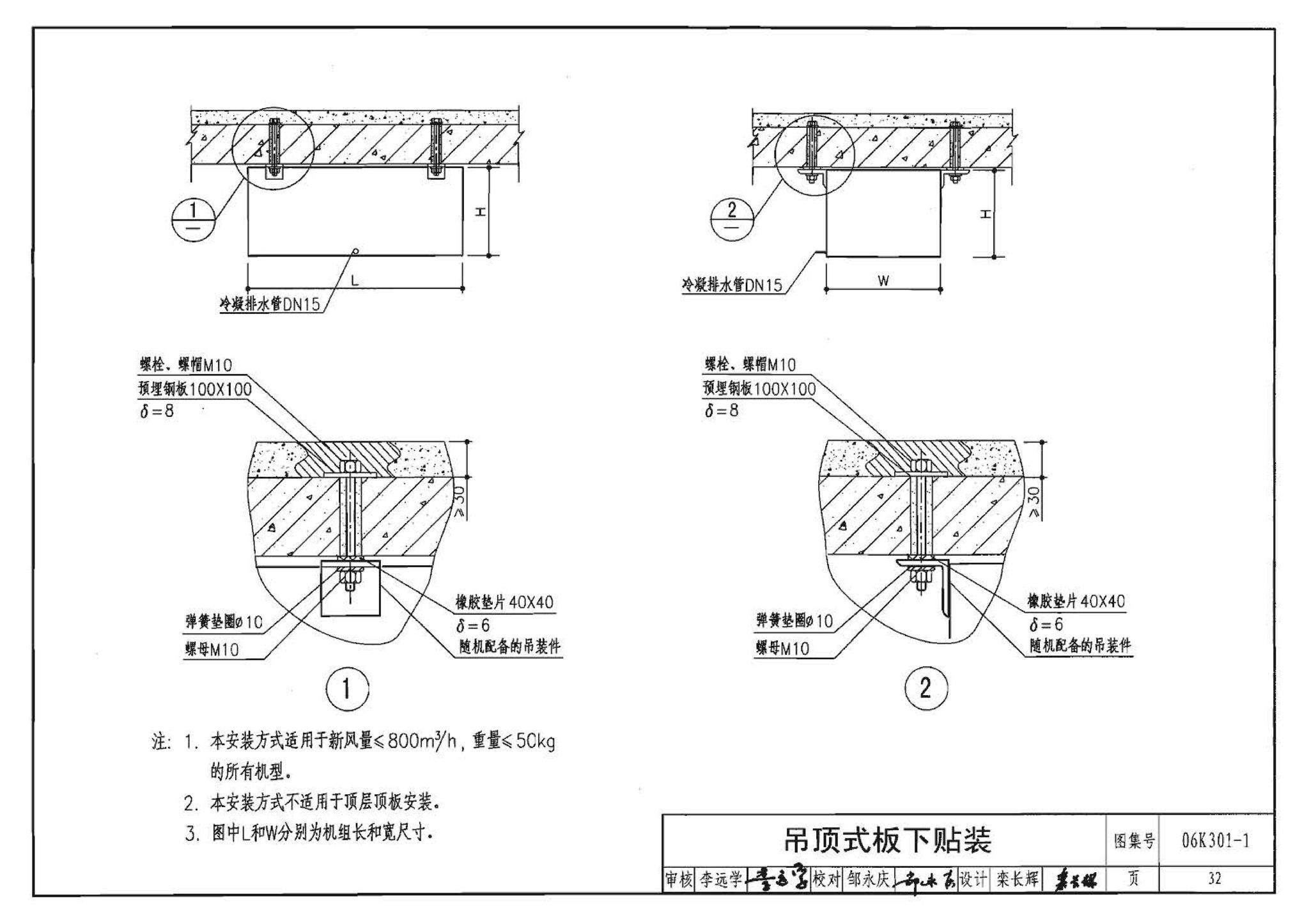 06K301-1--空气-空气能量回收装置选用与安装(新风换气机部分)