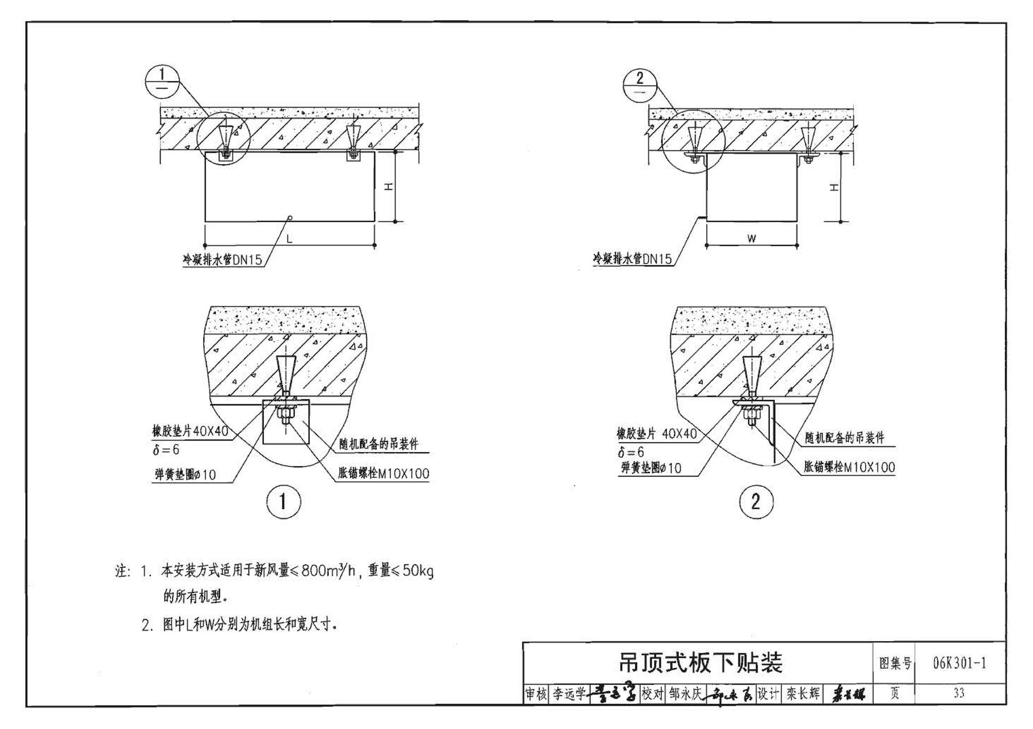 06K301-1--空气-空气能量回收装置选用与安装(新风换气机部分)