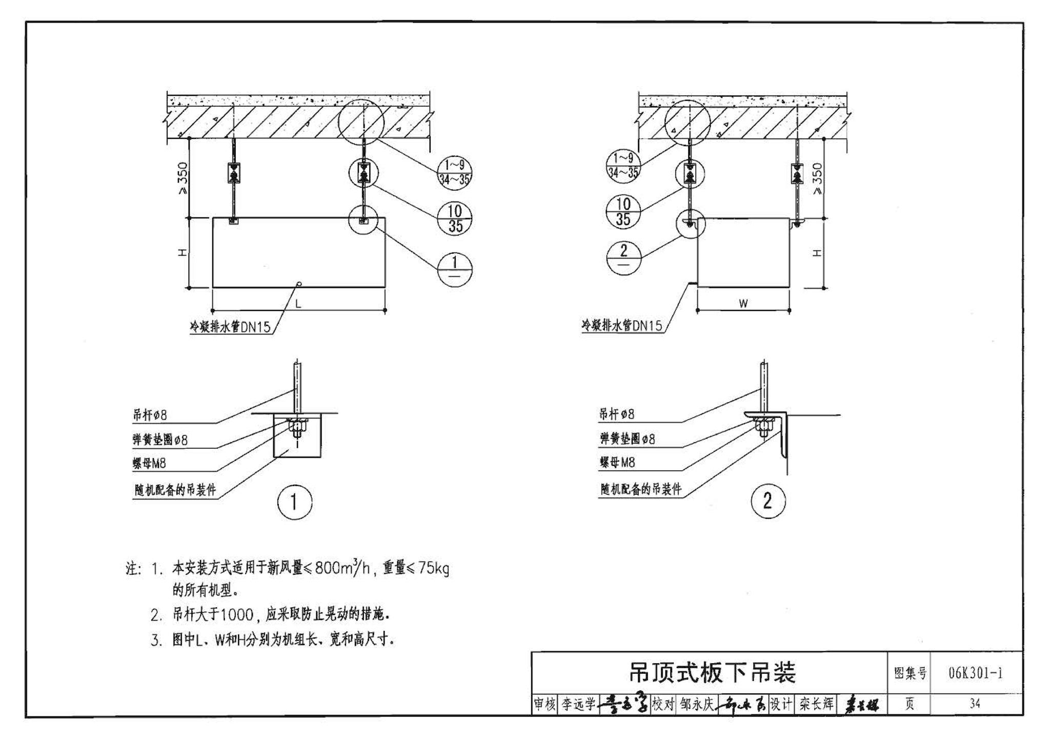 06K301-1--空气-空气能量回收装置选用与安装(新风换气机部分)