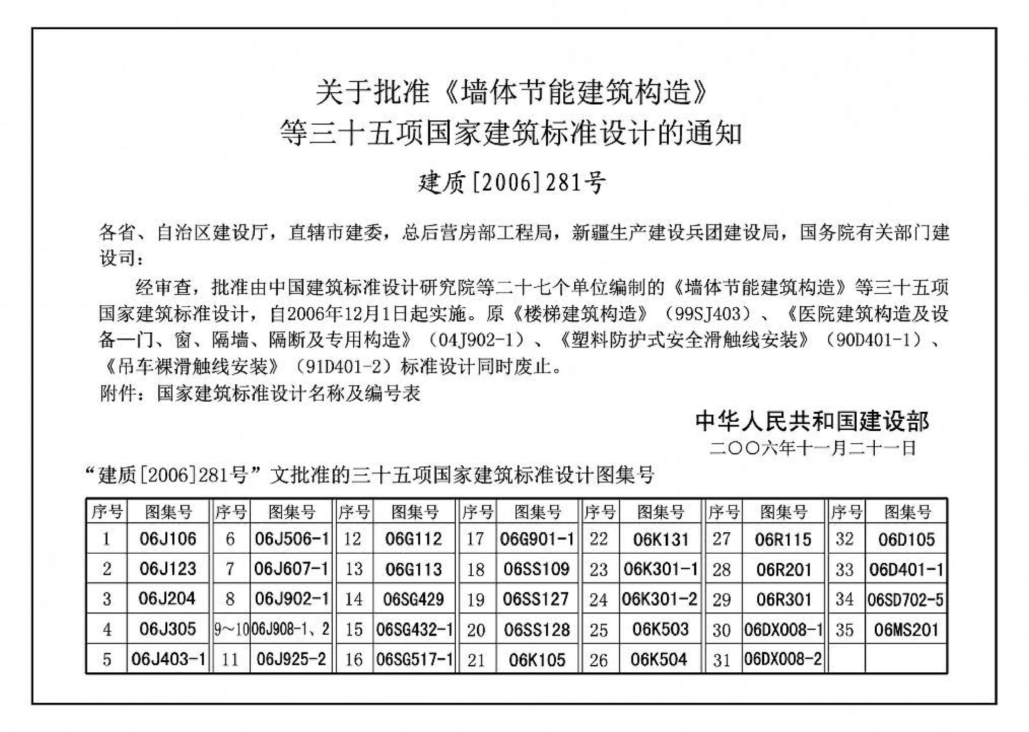 06K301-1--空气-空气能量回收装置选用与安装(新风换气机部分)