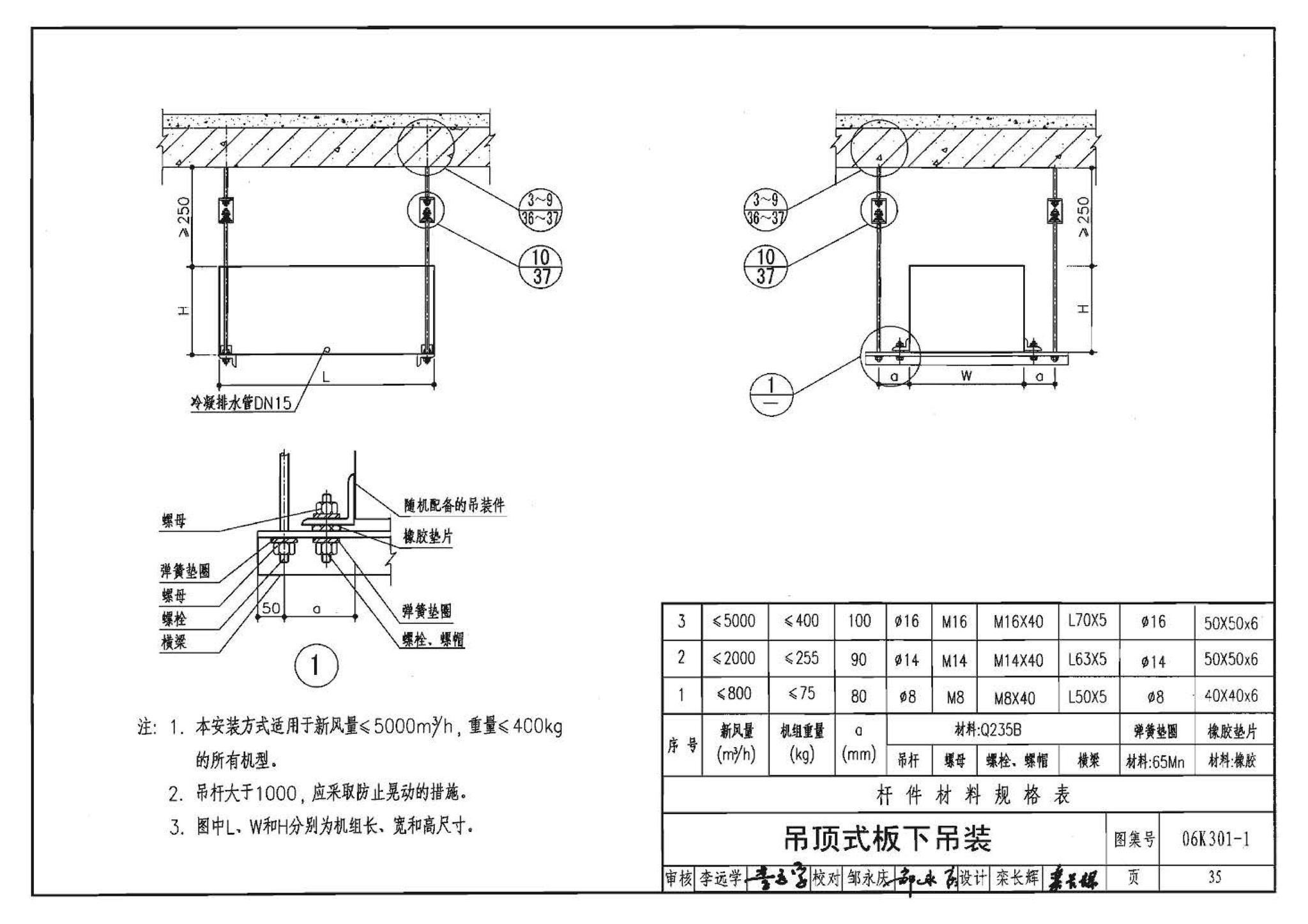 06K301-1--空气-空气能量回收装置选用与安装(新风换气机部分)