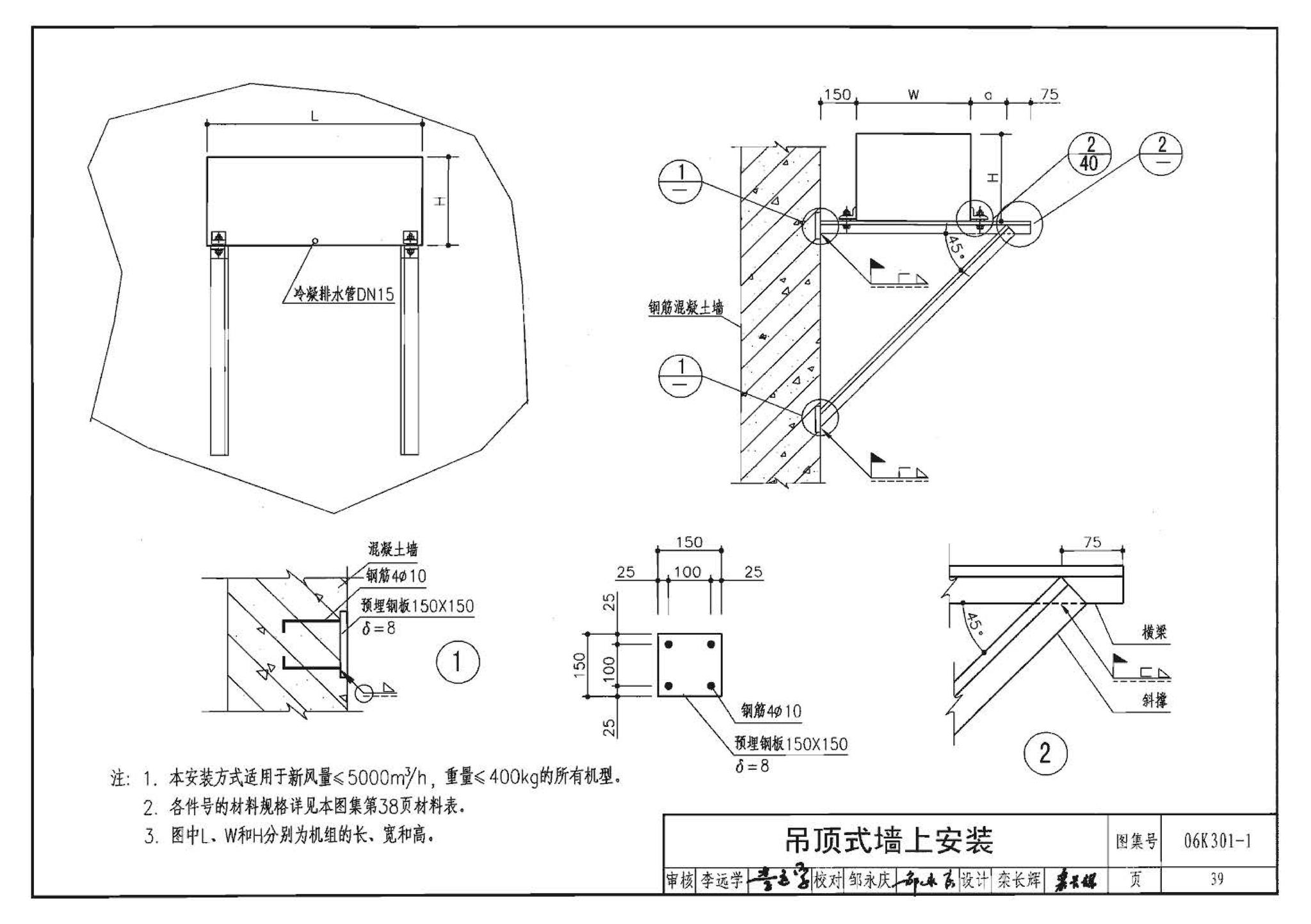 06K301-1--空气-空气能量回收装置选用与安装(新风换气机部分)