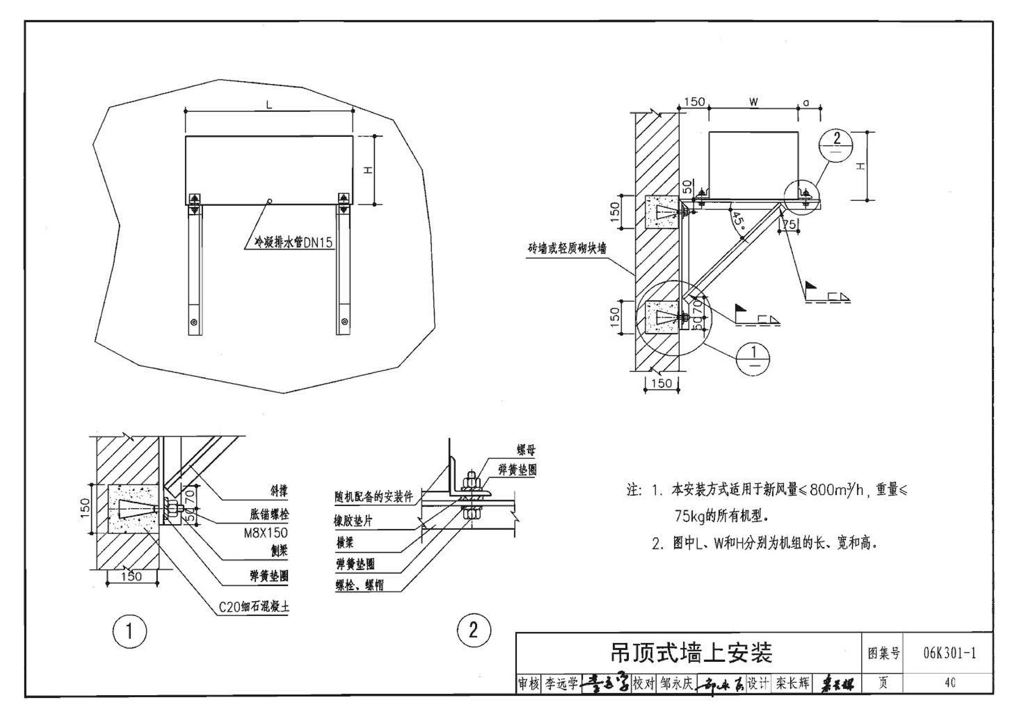 06K301-1--空气-空气能量回收装置选用与安装(新风换气机部分)