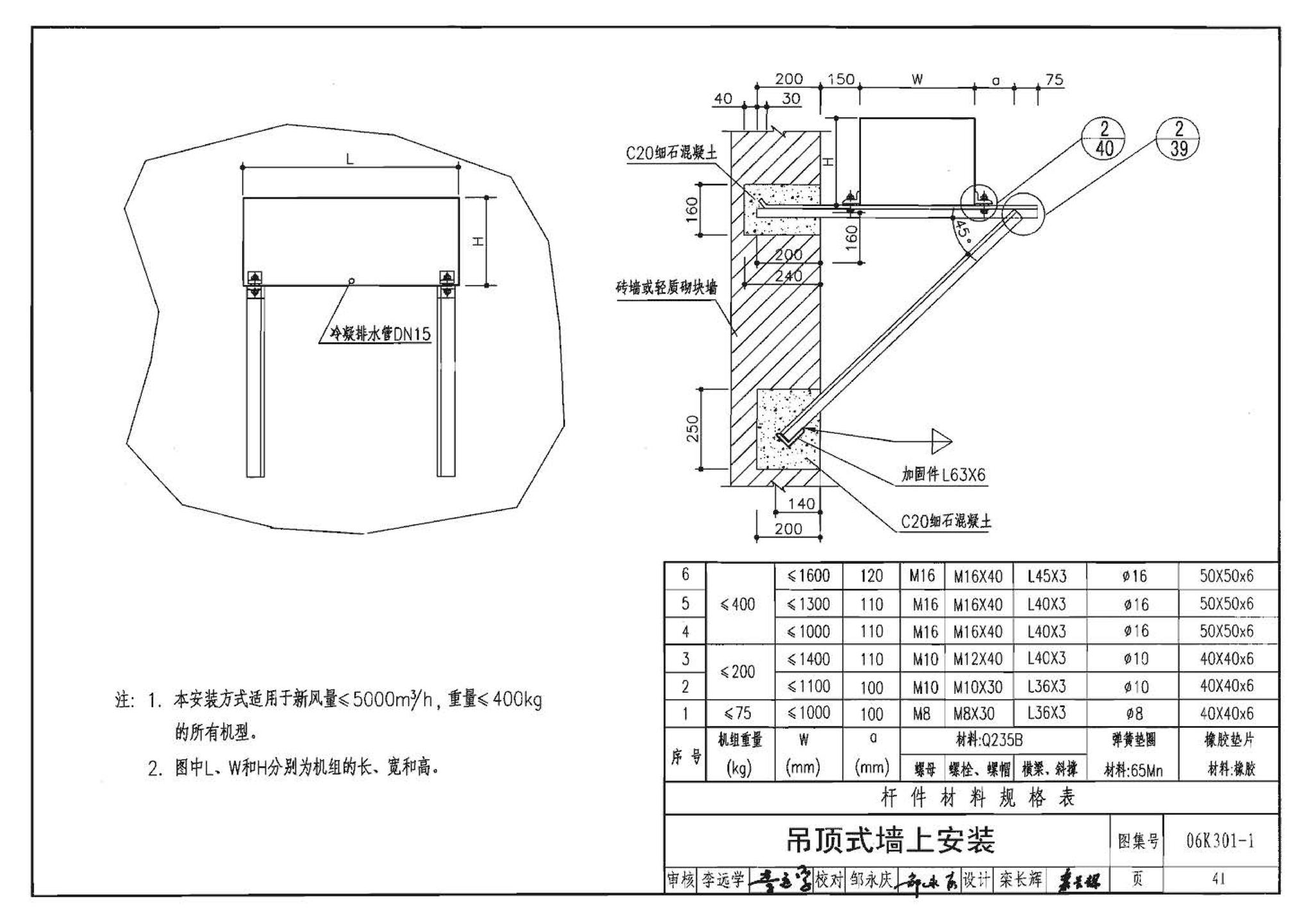 06K301-1--空气-空气能量回收装置选用与安装(新风换气机部分)