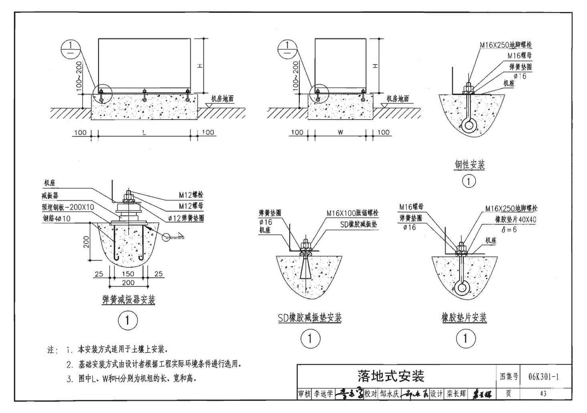 06K301-1--空气-空气能量回收装置选用与安装(新风换气机部分)