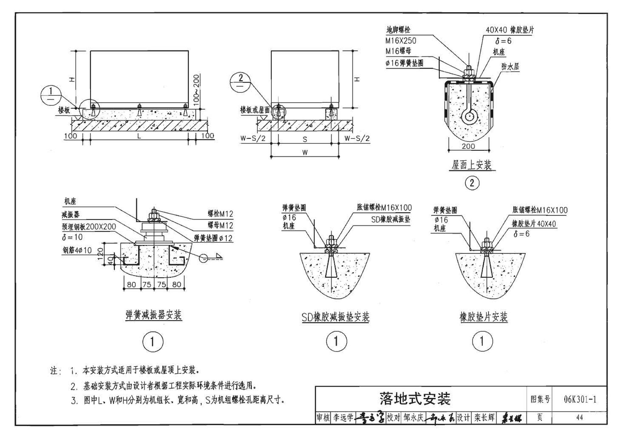 06K301-1--空气-空气能量回收装置选用与安装(新风换气机部分)