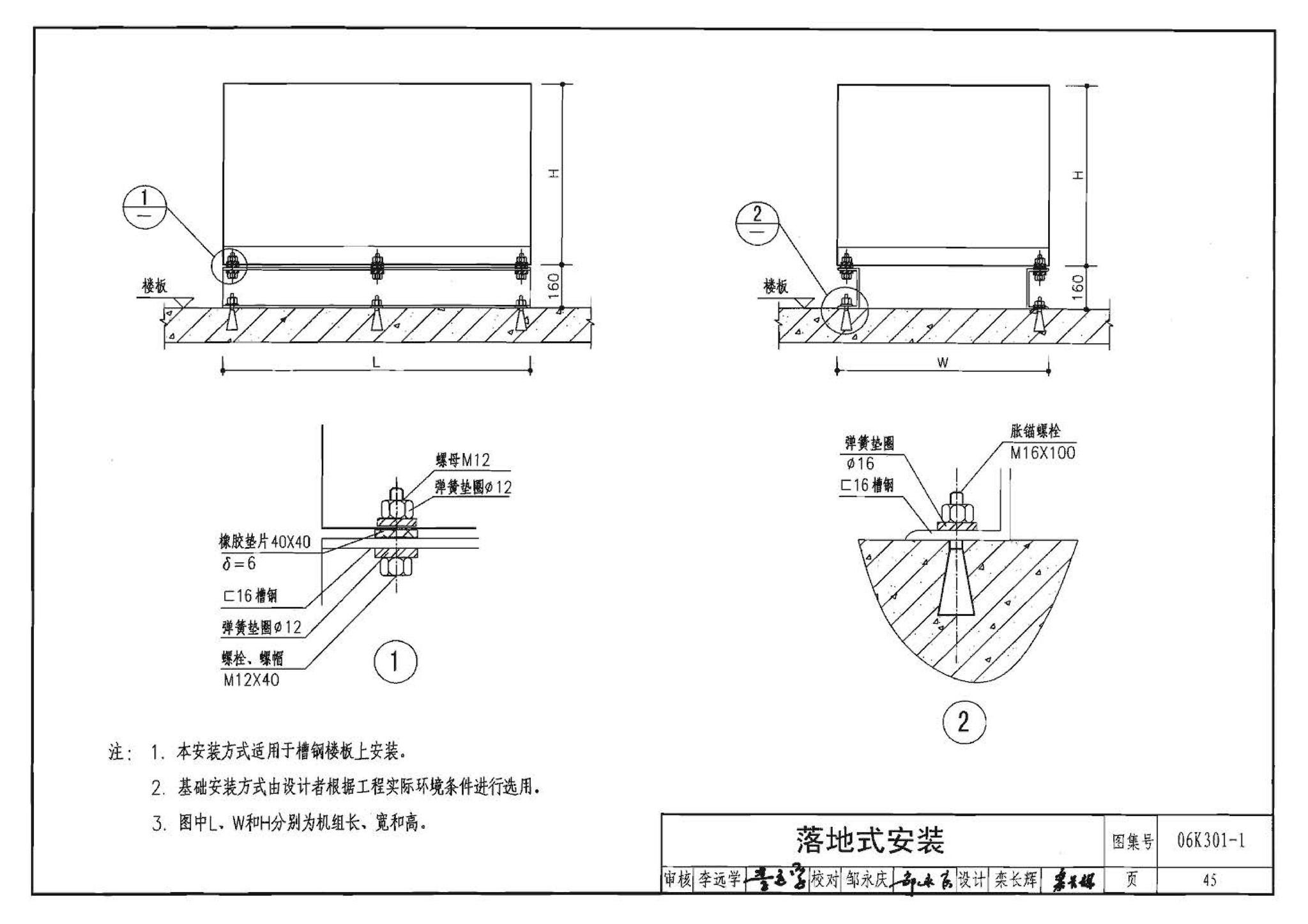 06K301-1--空气-空气能量回收装置选用与安装(新风换气机部分)