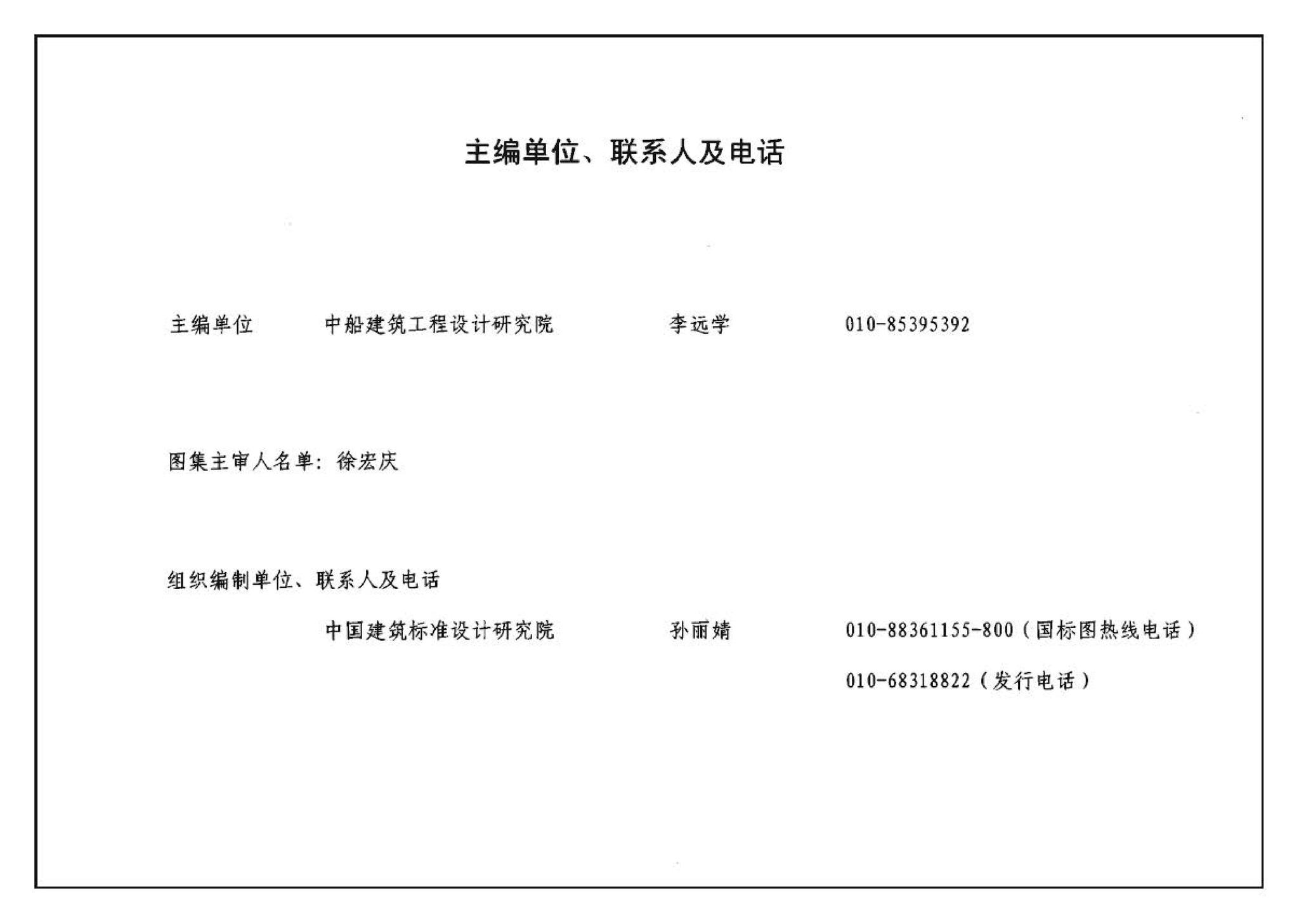 06K301-1--空气-空气能量回收装置选用与安装(新风换气机部分)