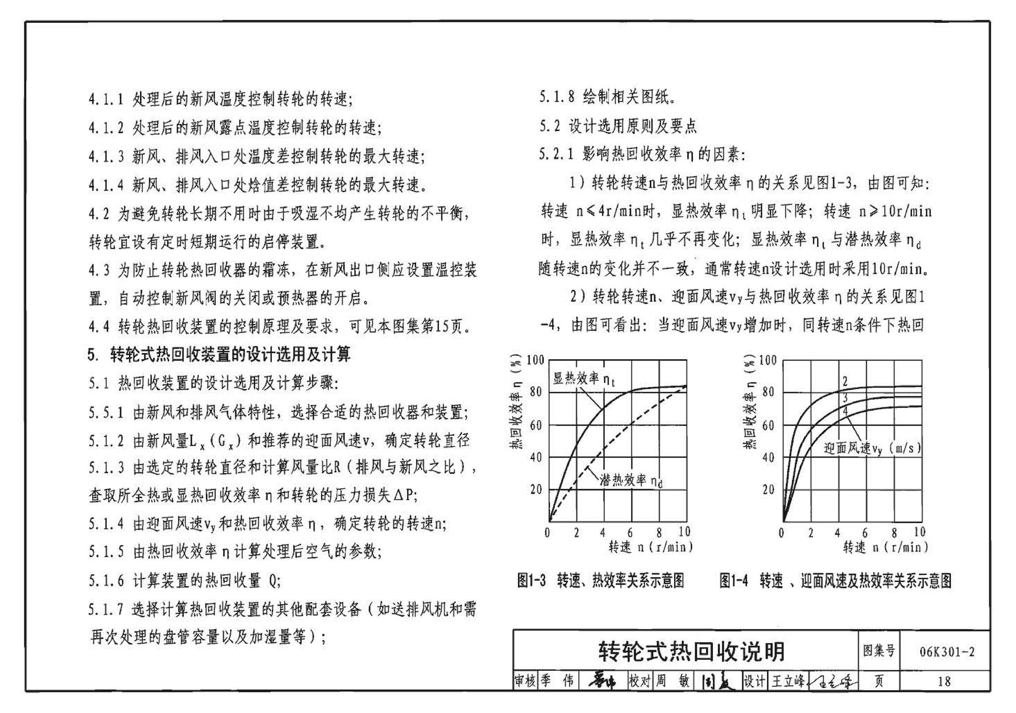 06K301-2--空调系统热回收装置选用与安装