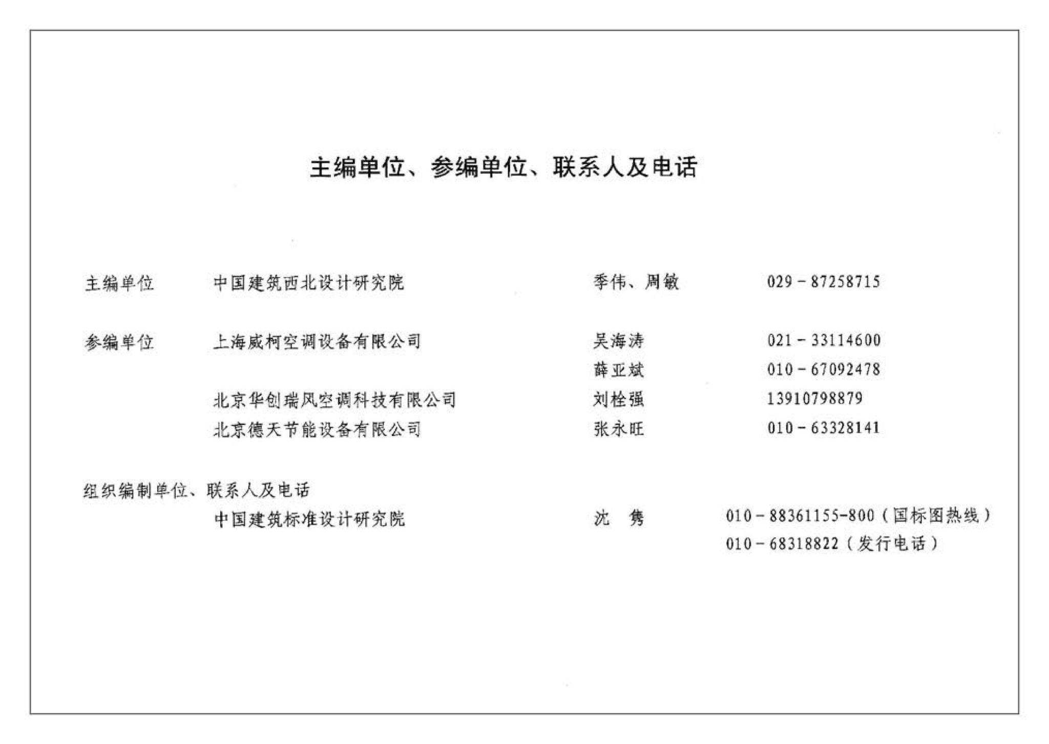 06K301-2--空调系统热回收装置选用与安装