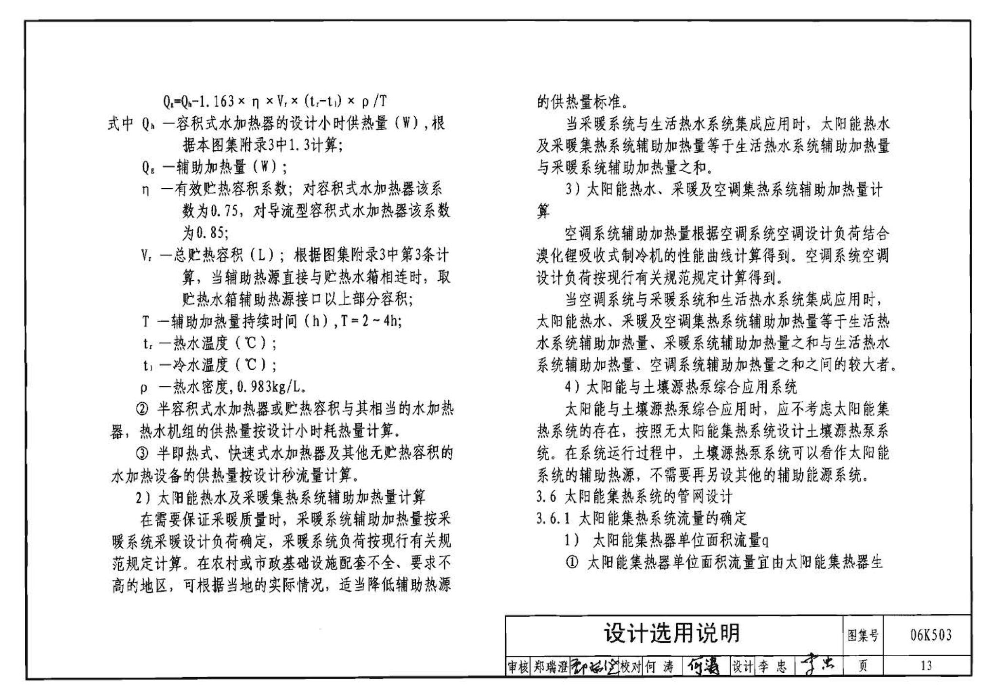 06K503--太阳能集热系统设计与安装