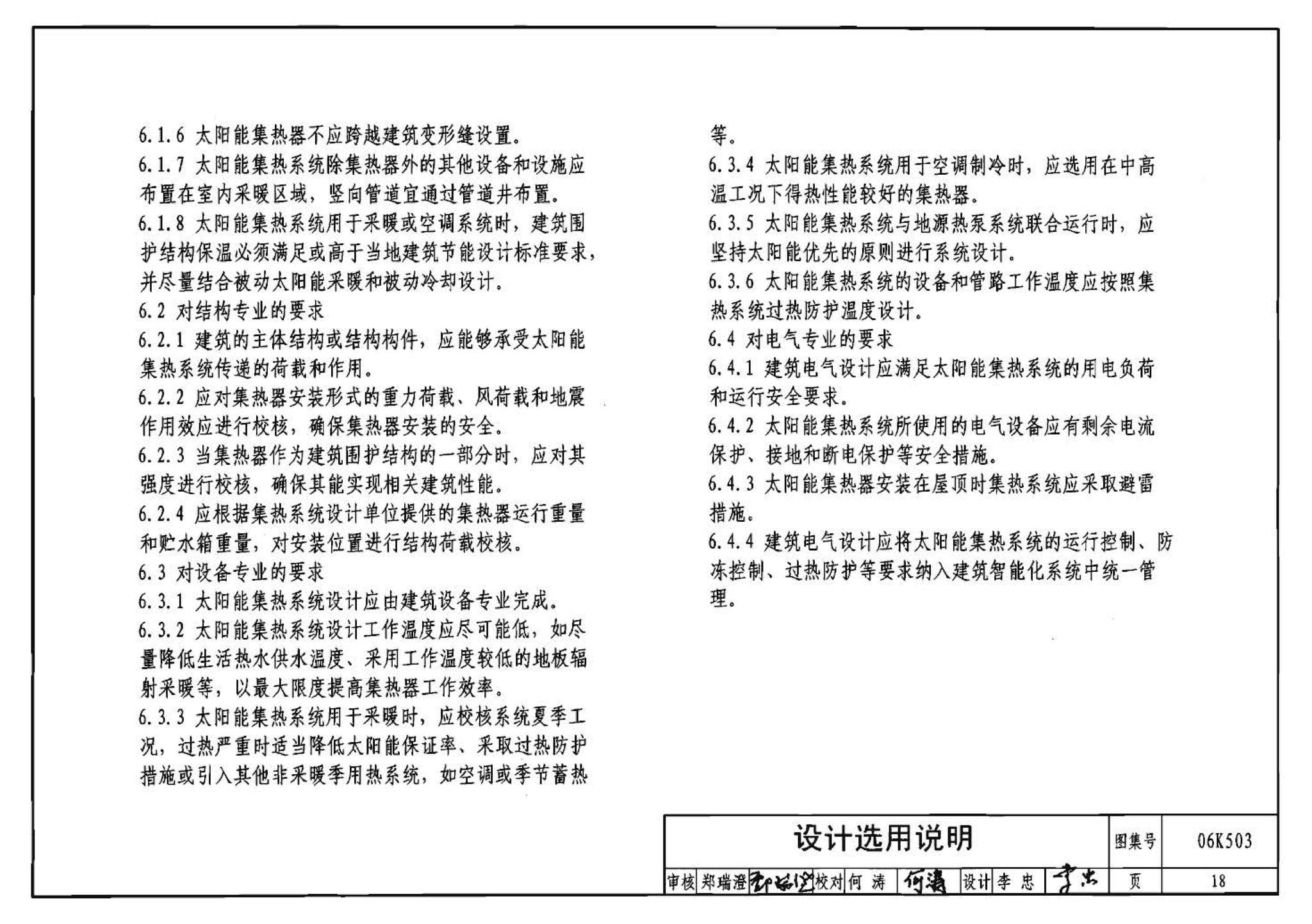 06K503--太阳能集热系统设计与安装