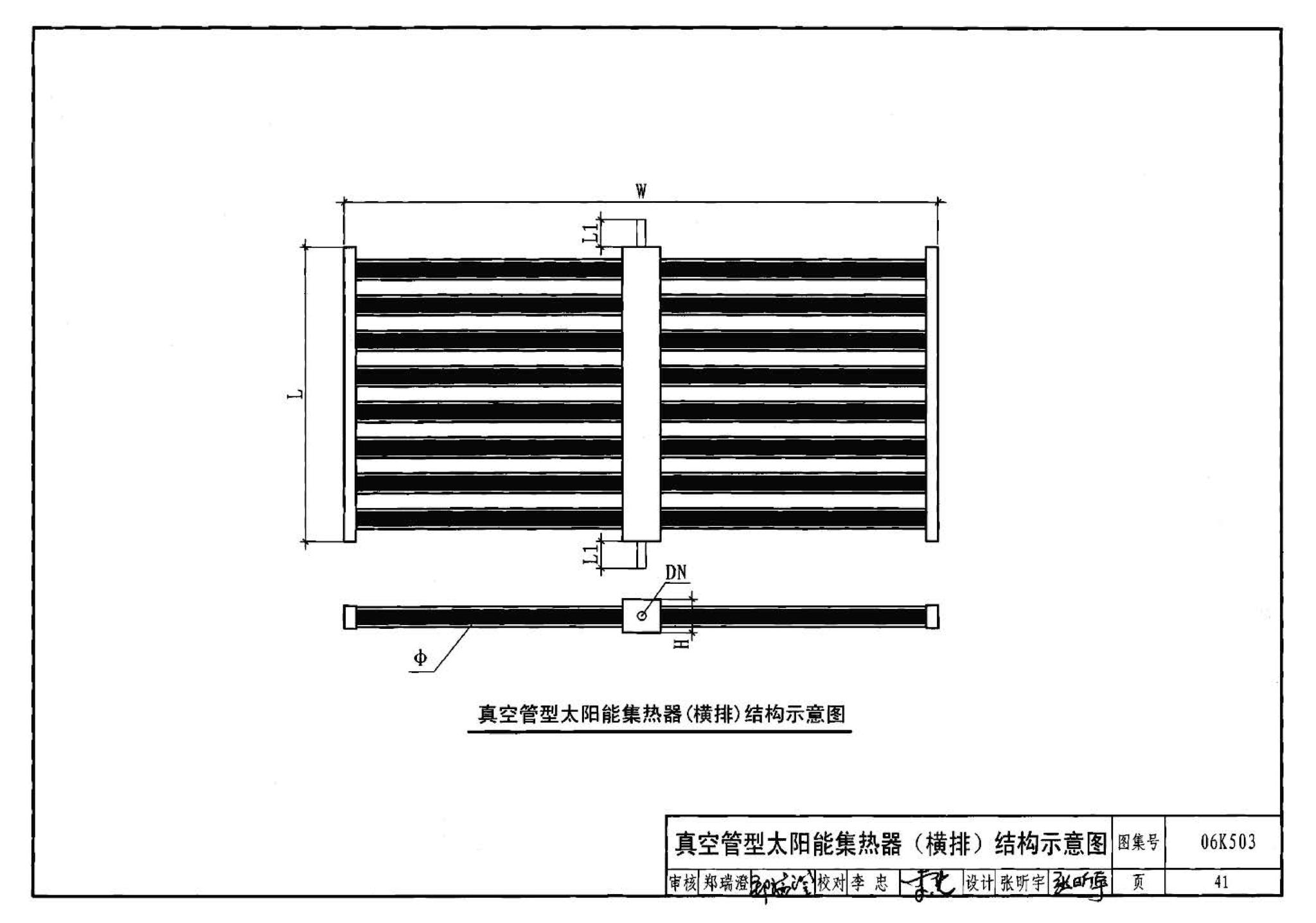 06K503--太阳能集热系统设计与安装