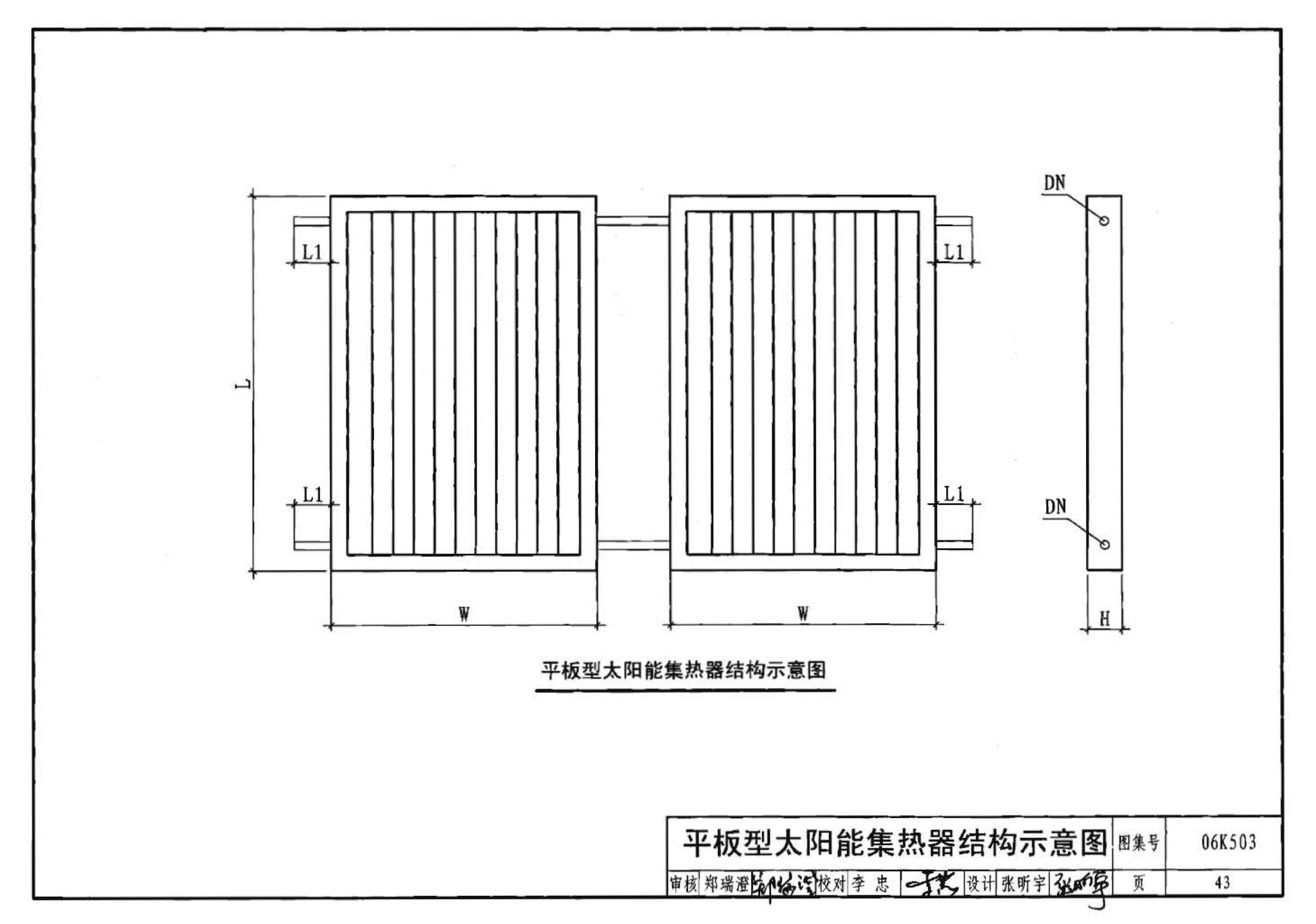 06K503--太阳能集热系统设计与安装