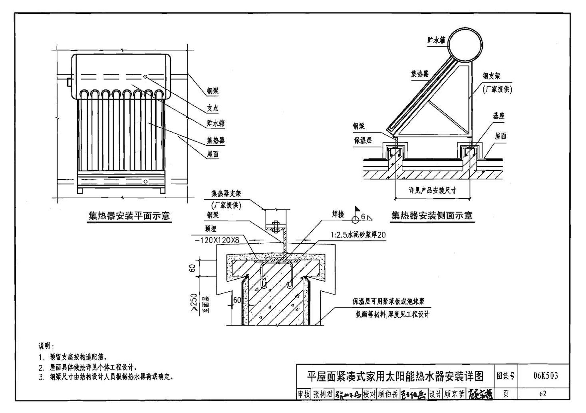 06K503--太阳能集热系统设计与安装