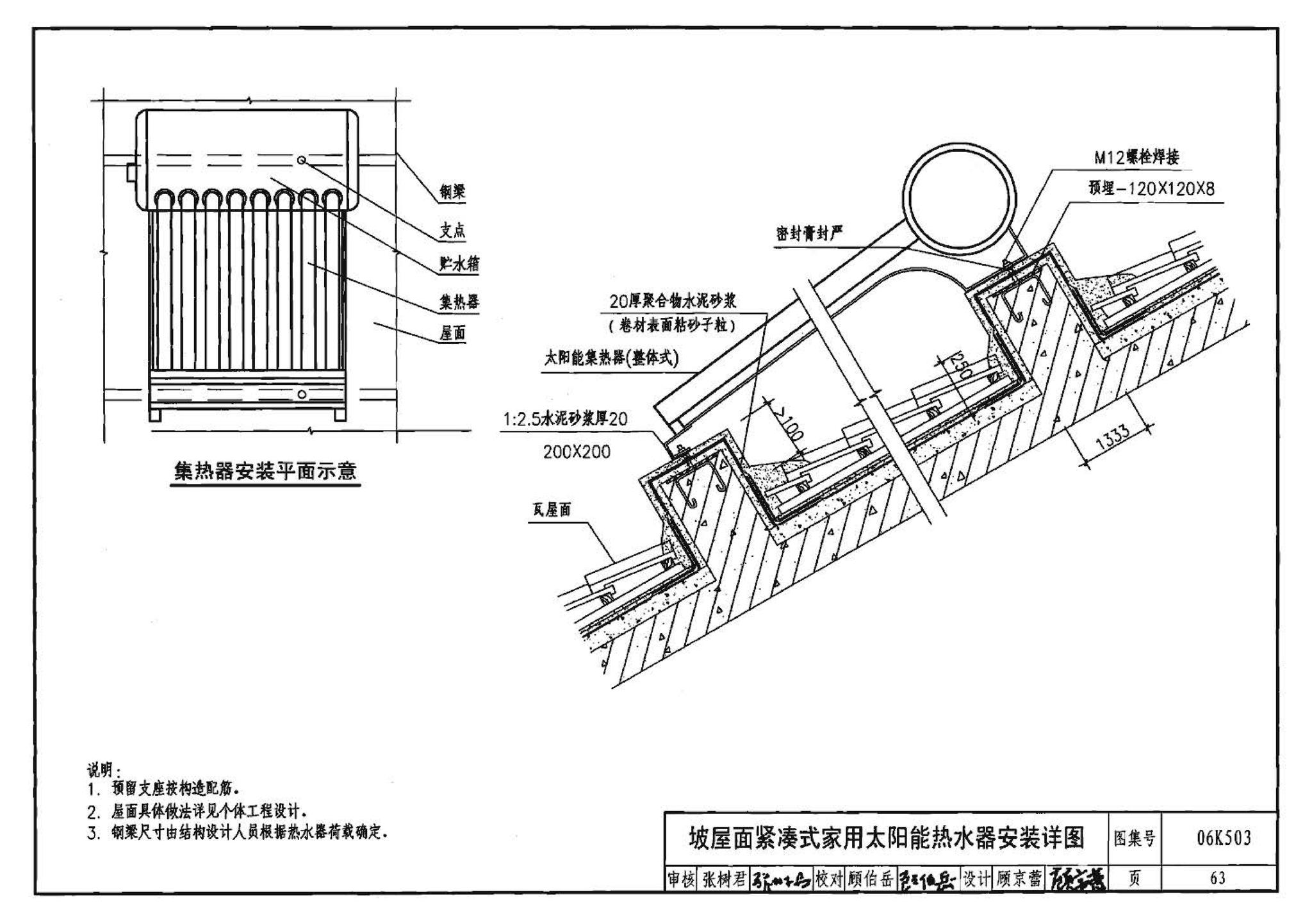 06K503--太阳能集热系统设计与安装