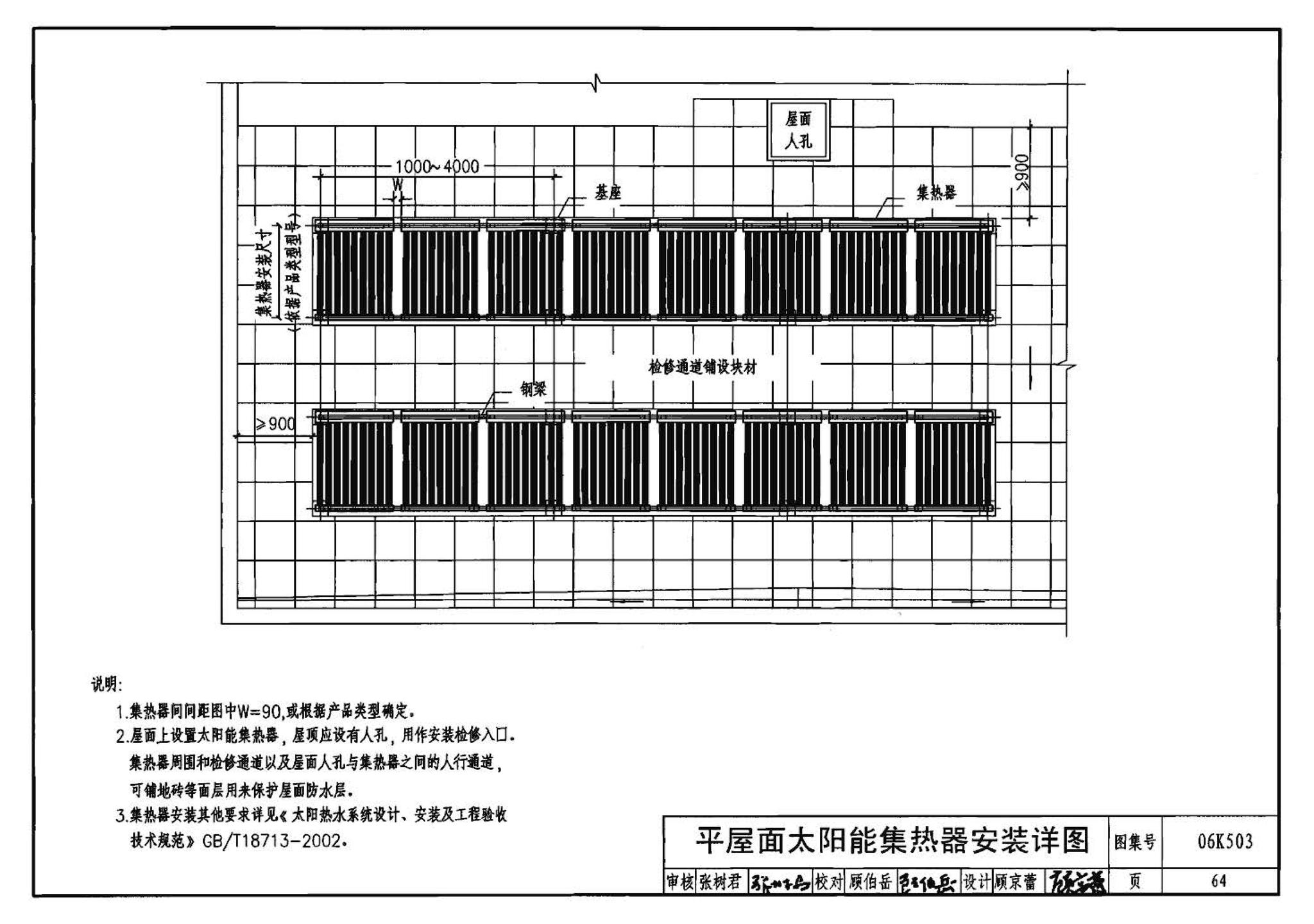 06K503--太阳能集热系统设计与安装