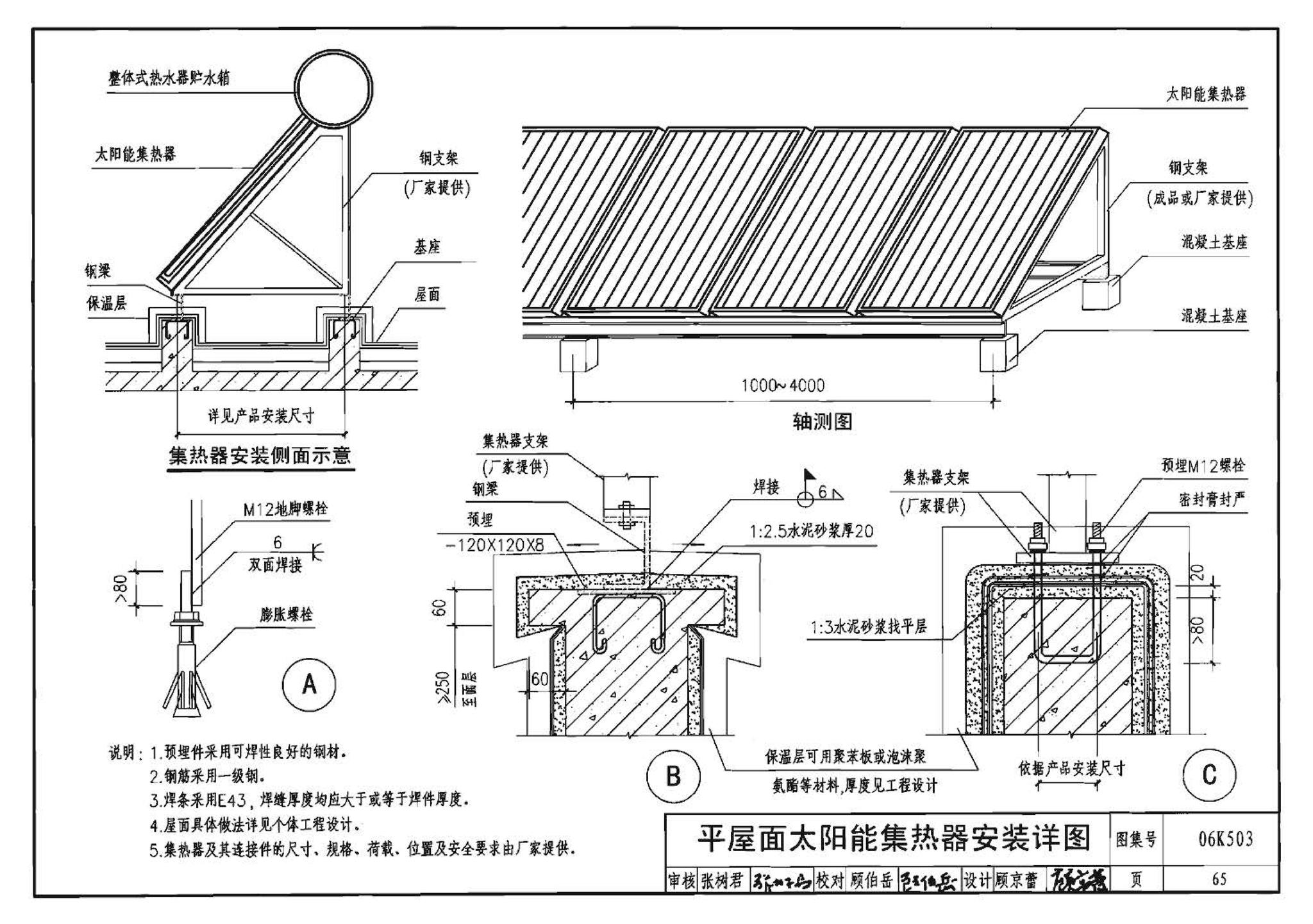 06K503--太阳能集热系统设计与安装