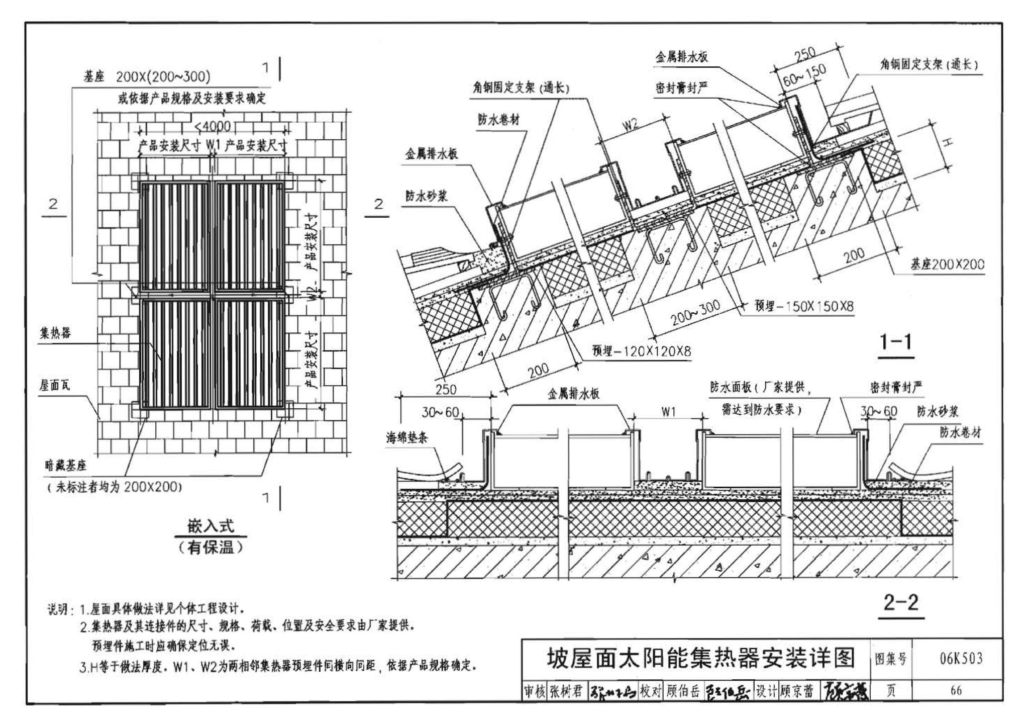 06K503--太阳能集热系统设计与安装