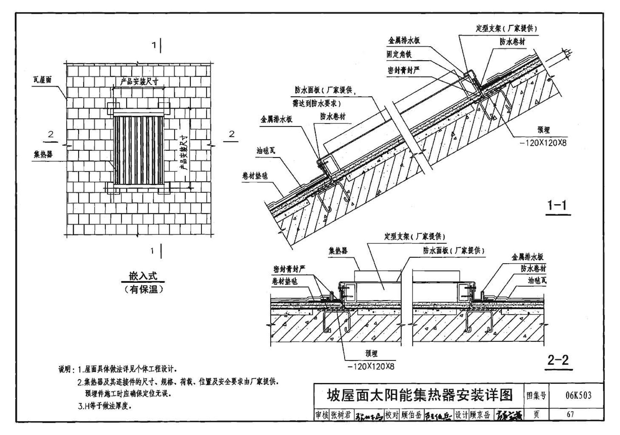 06K503--太阳能集热系统设计与安装