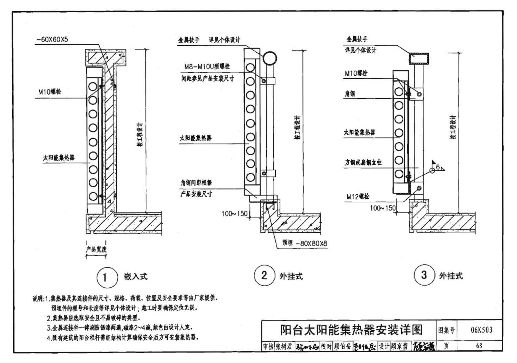 06K503--太阳能集热系统设计与安装