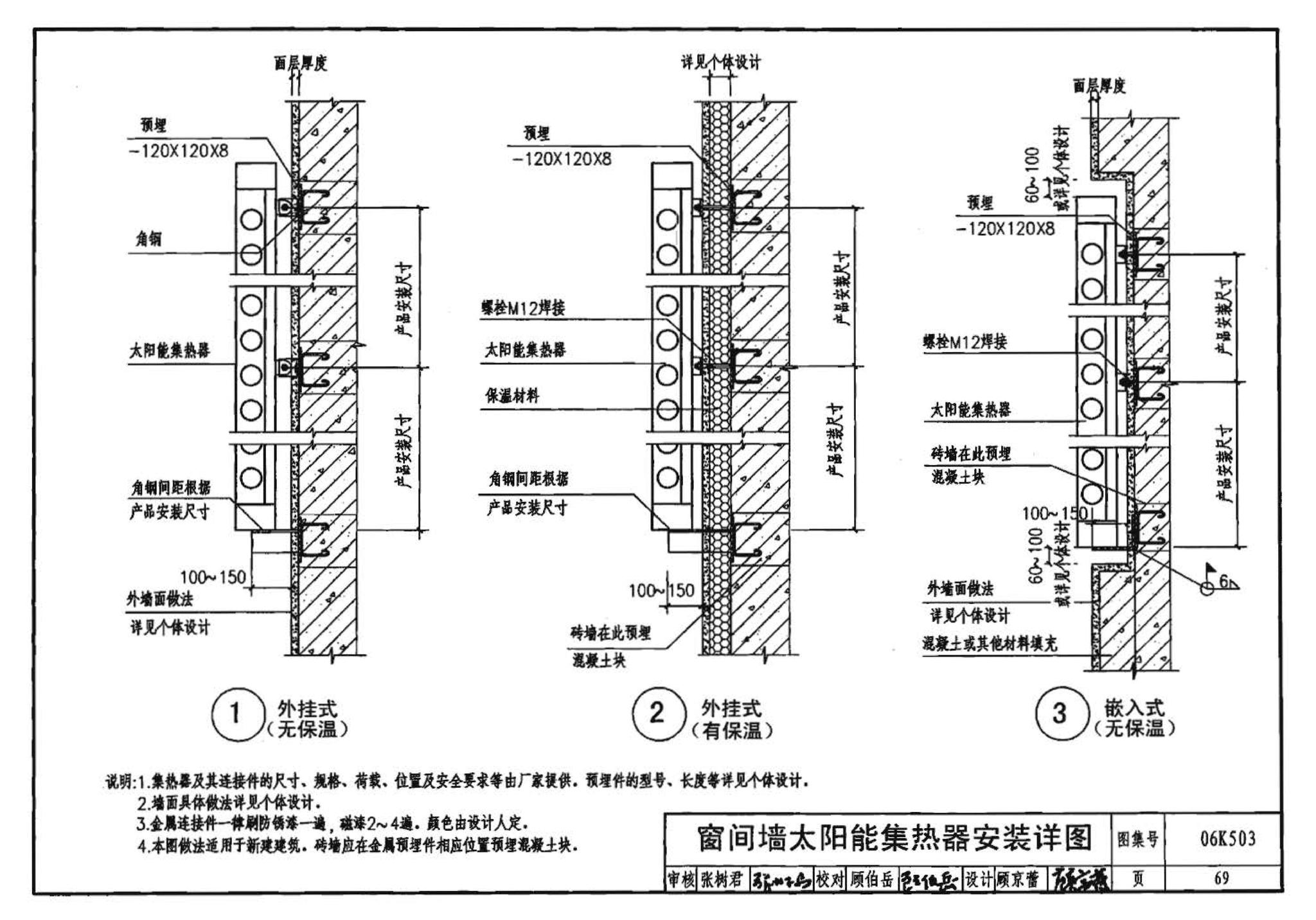 06K503--太阳能集热系统设计与安装