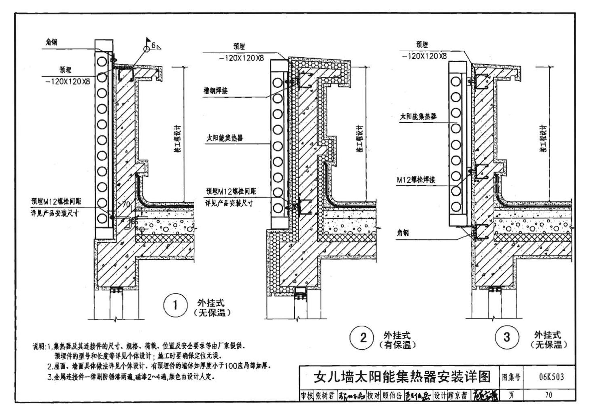 06K503--太阳能集热系统设计与安装