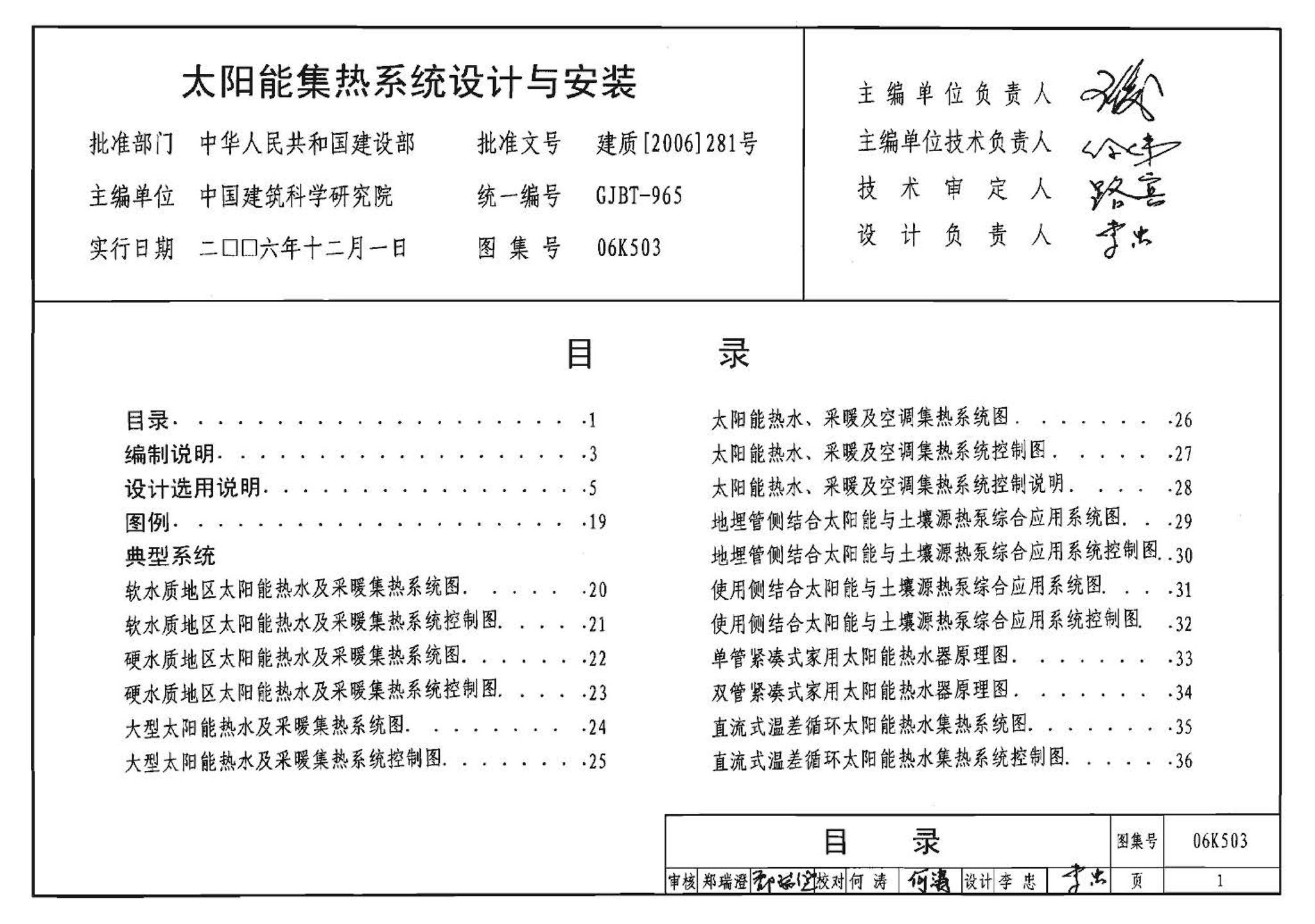 06K503--太阳能集热系统设计与安装