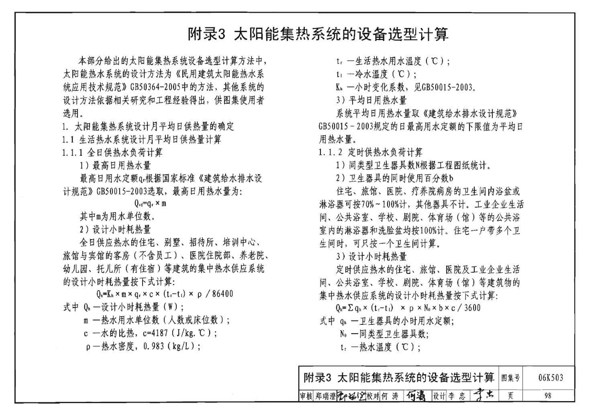 06K503--太阳能集热系统设计与安装