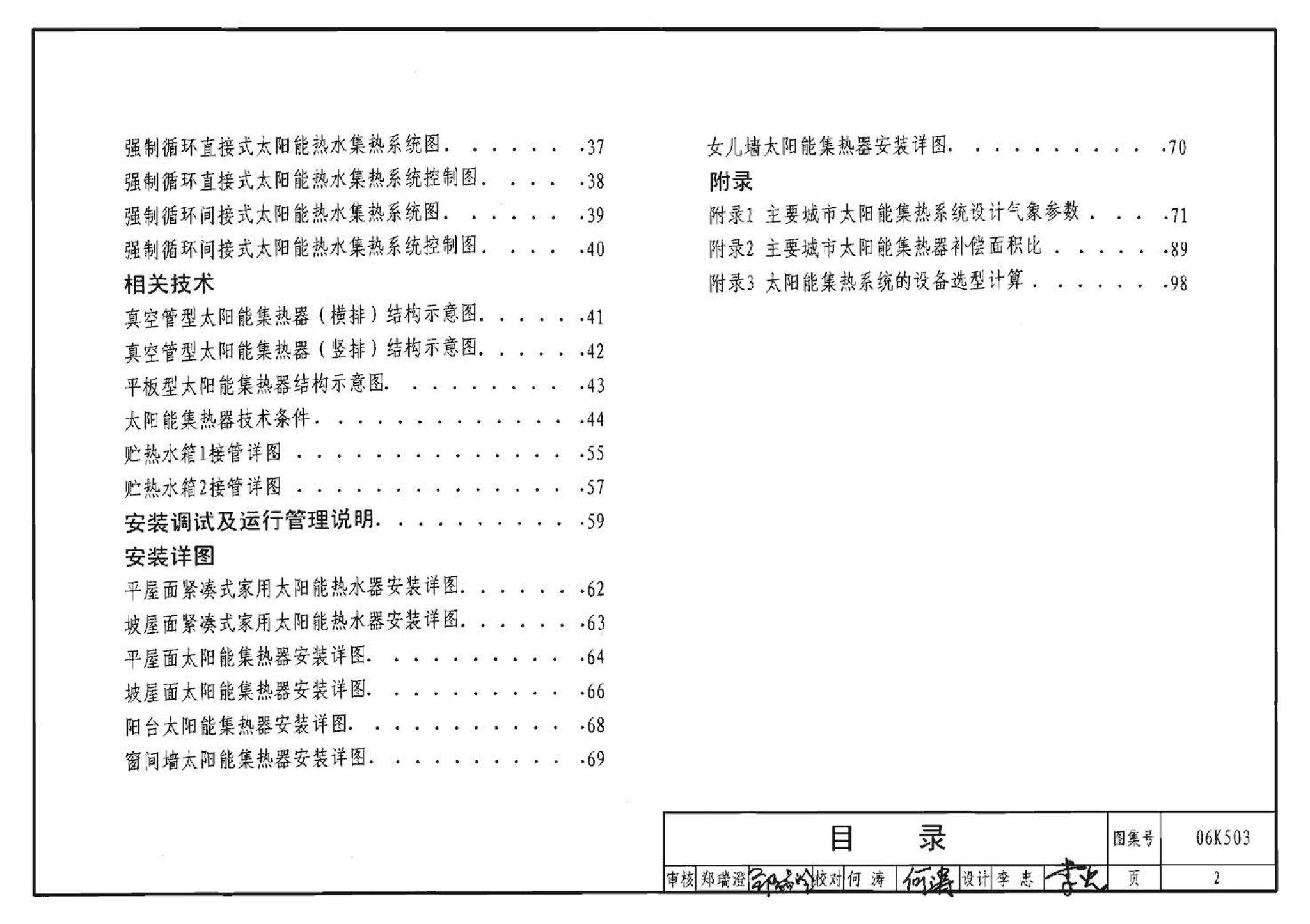 06K503--太阳能集热系统设计与安装