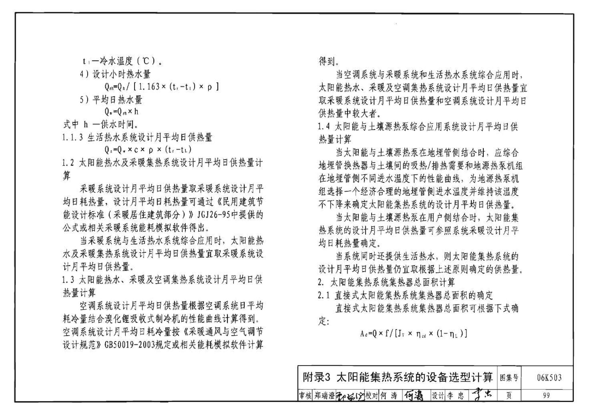 06K503--太阳能集热系统设计与安装