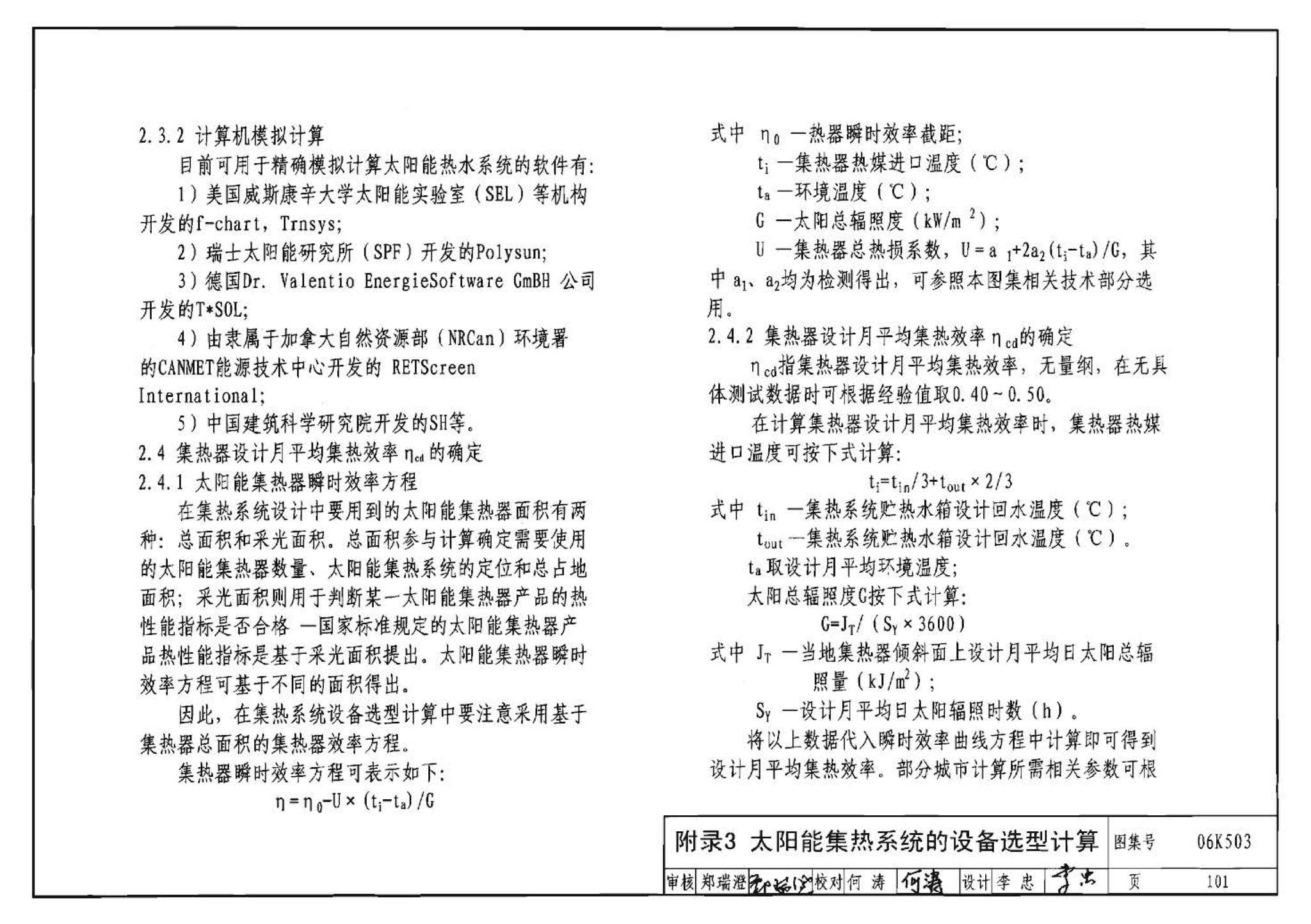 06K503--太阳能集热系统设计与安装