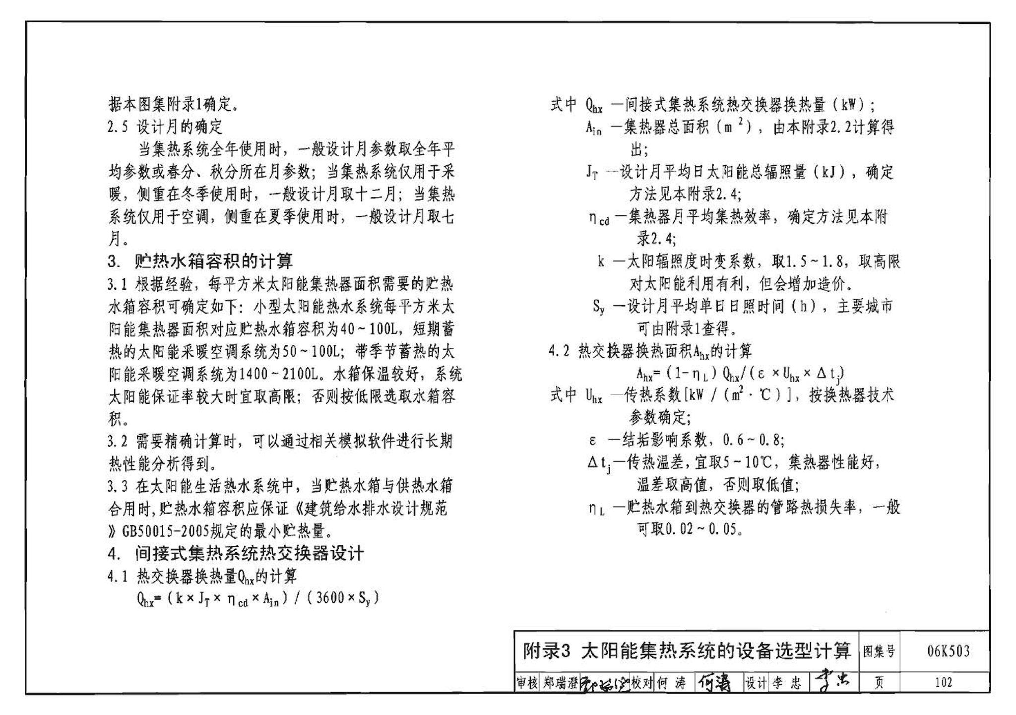 06K503--太阳能集热系统设计与安装