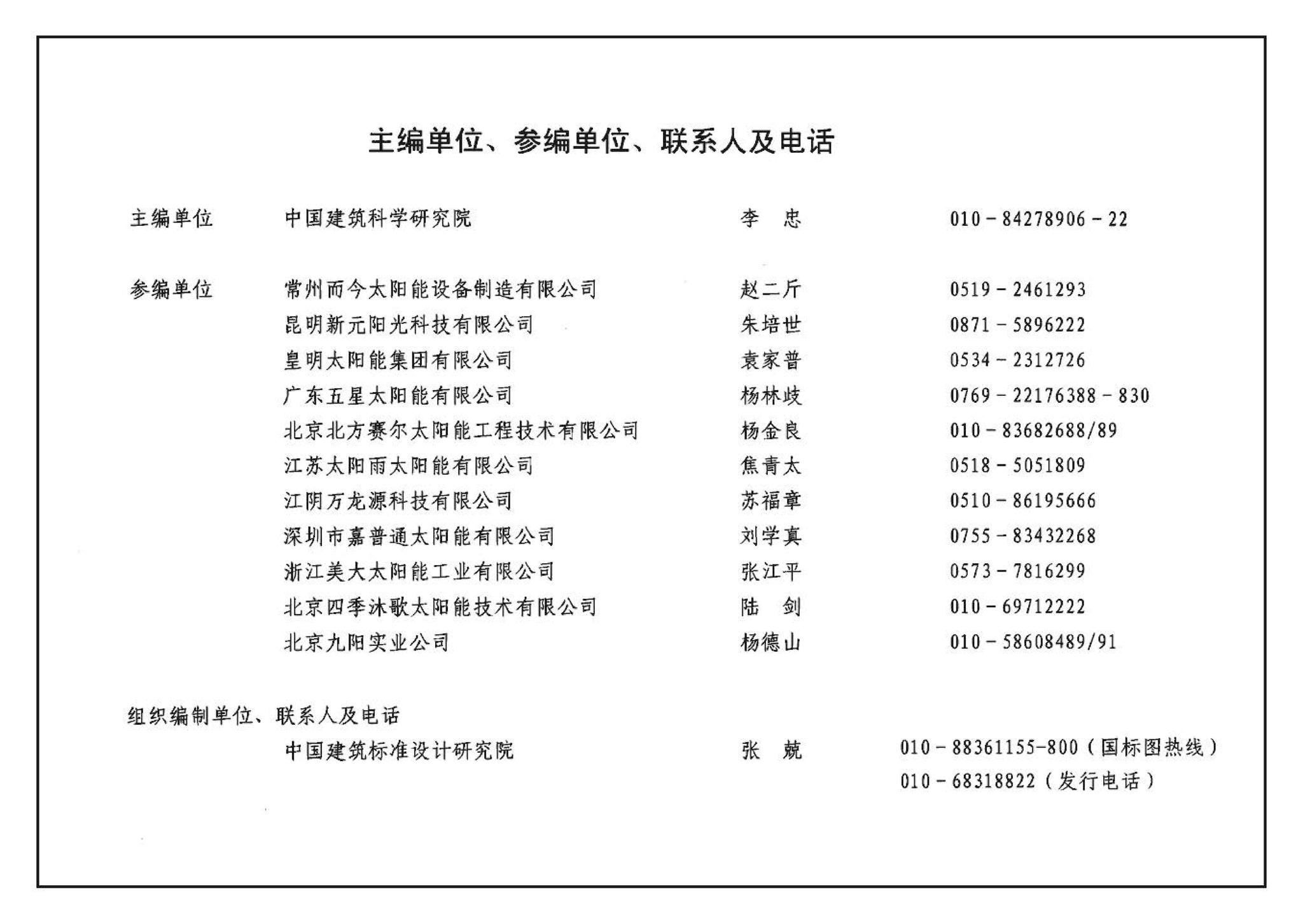 06K503--太阳能集热系统设计与安装