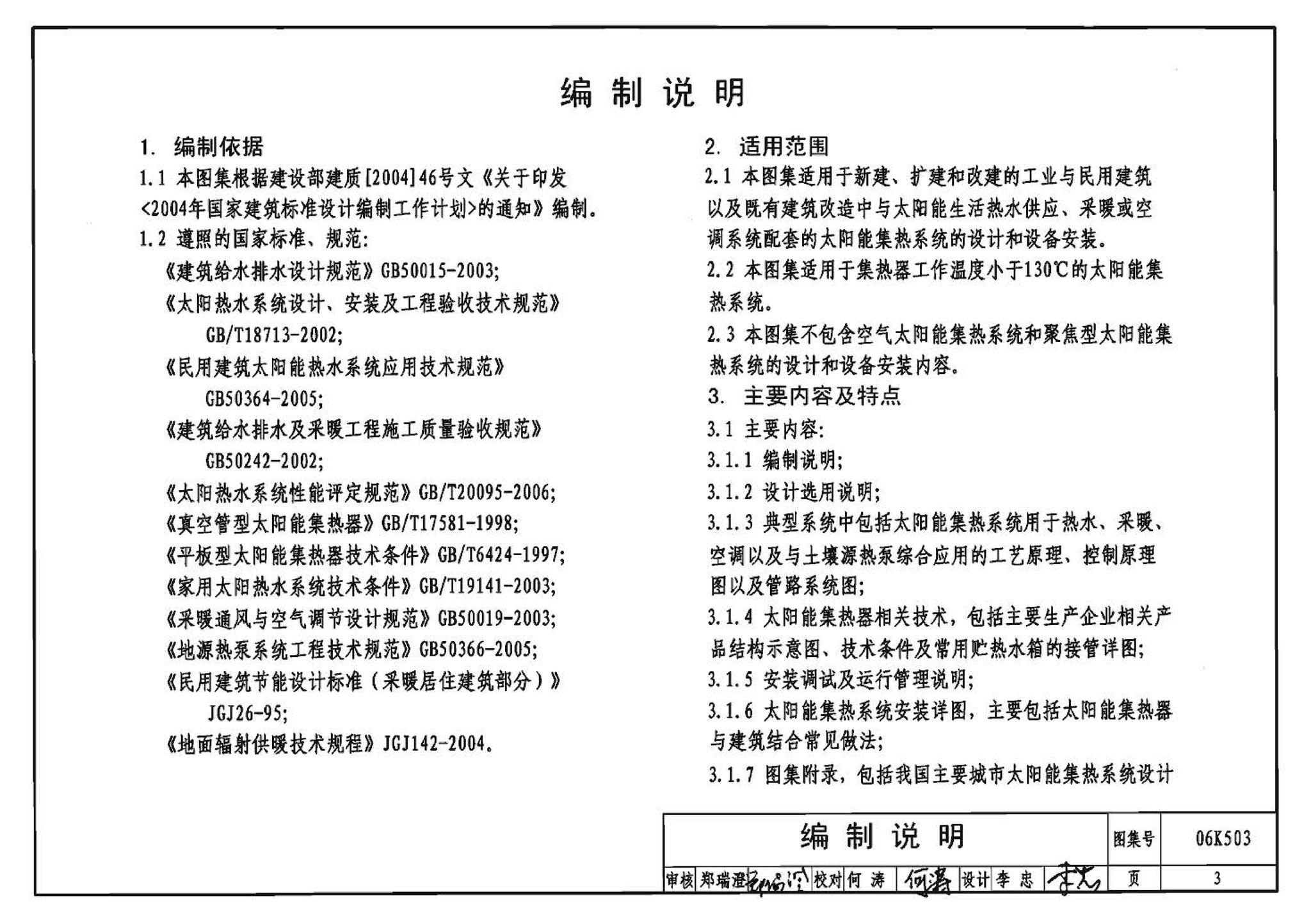 06K503--太阳能集热系统设计与安装