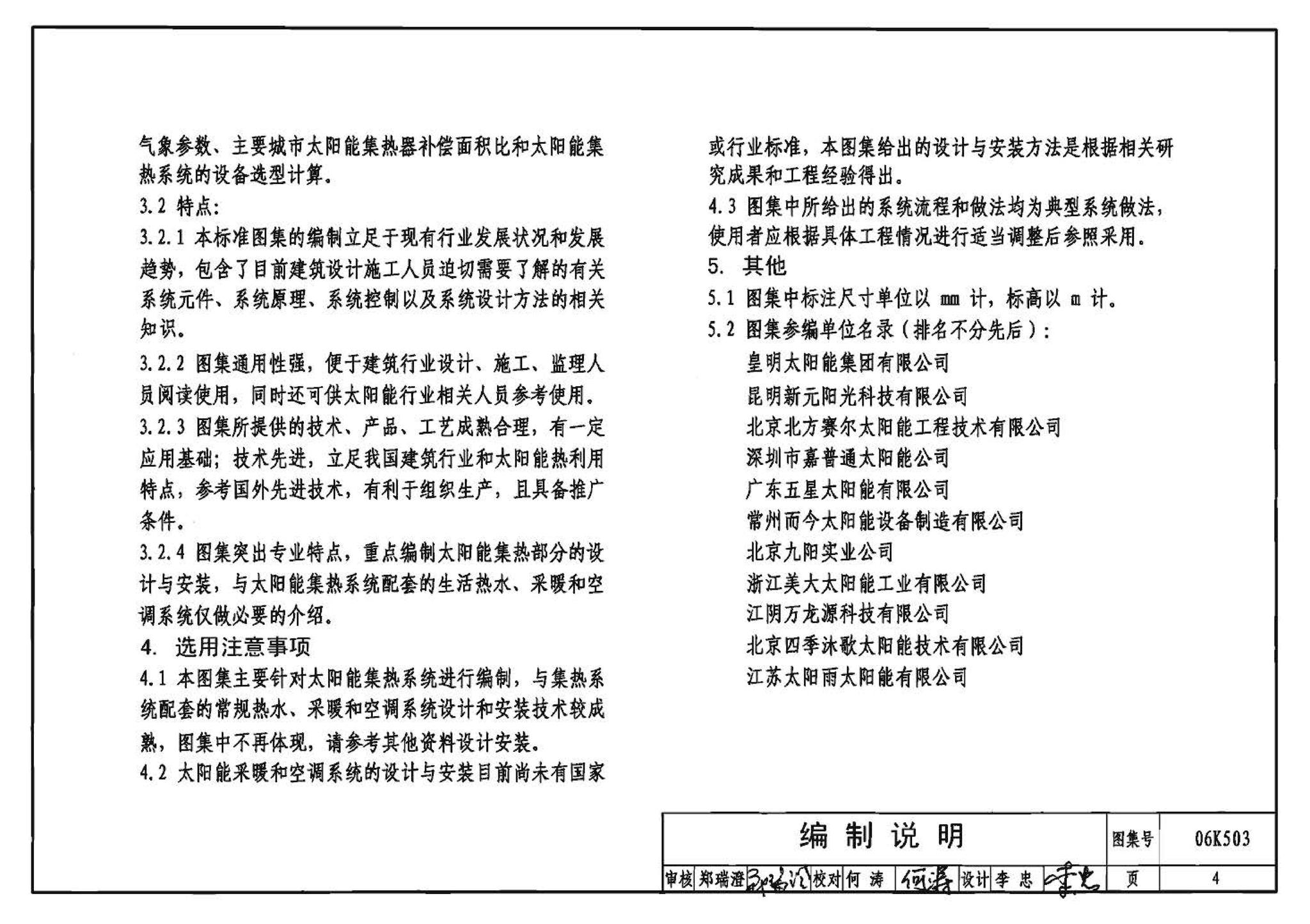 06K503--太阳能集热系统设计与安装