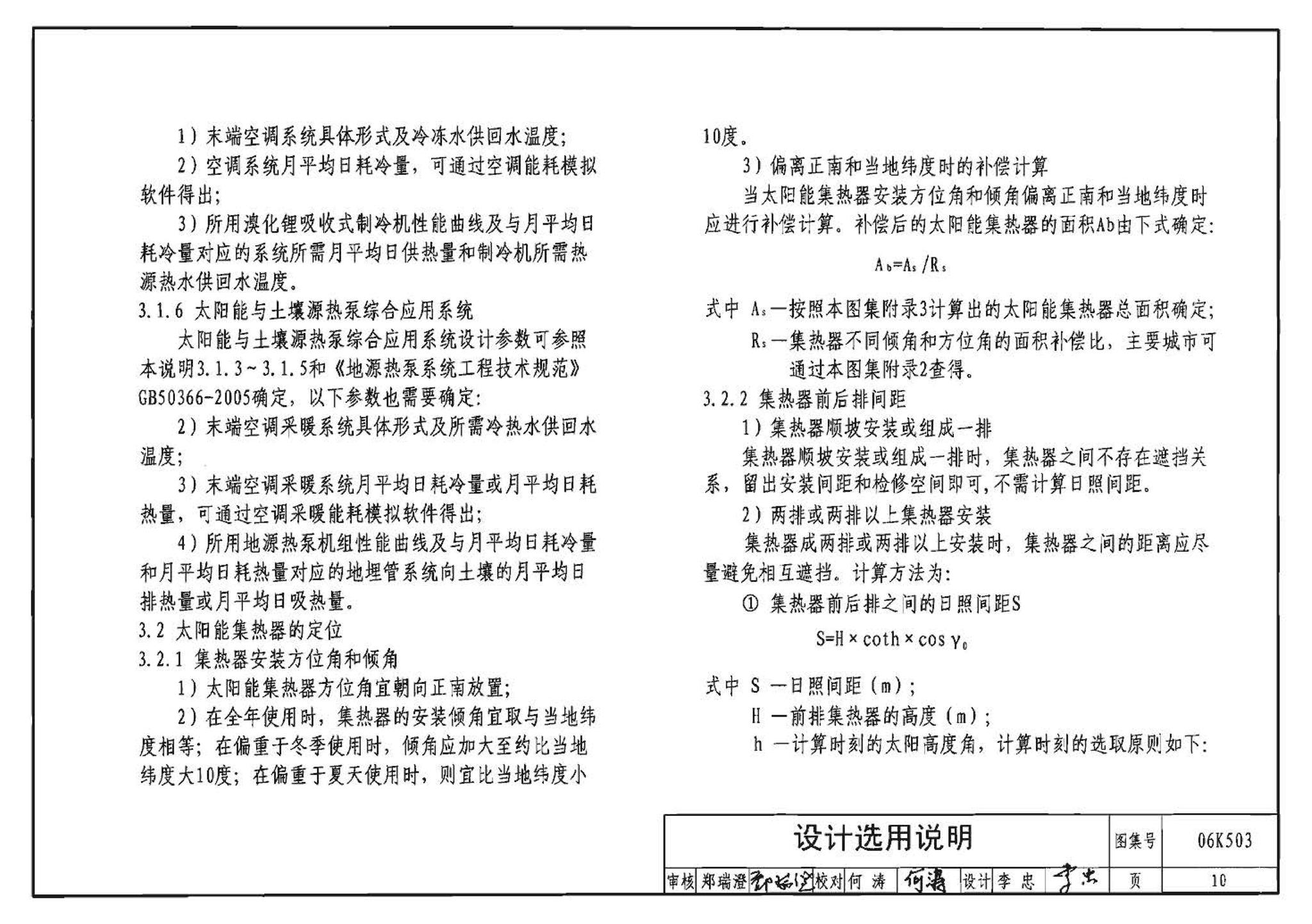 06K503--太阳能集热系统设计与安装