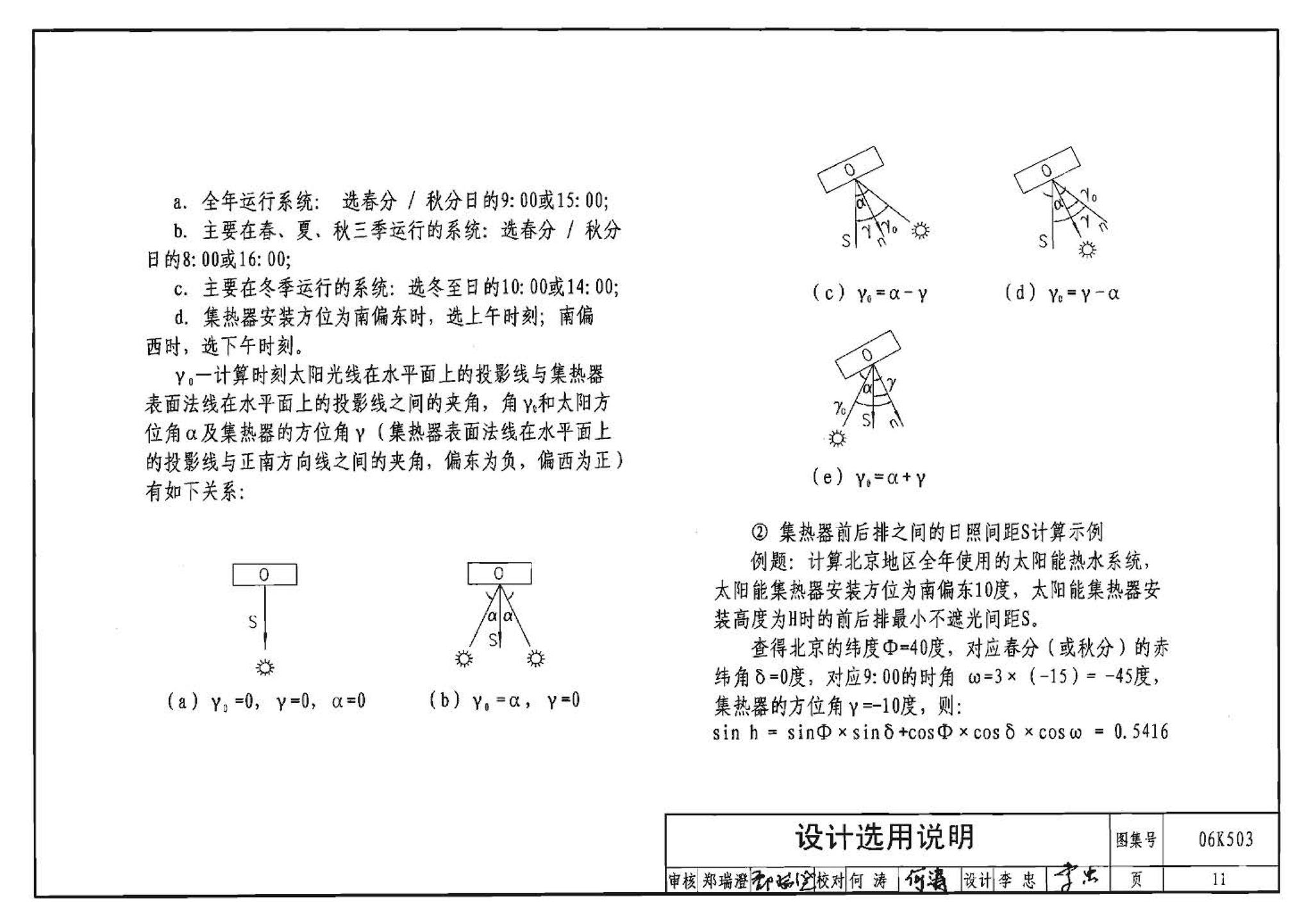 06K503--太阳能集热系统设计与安装