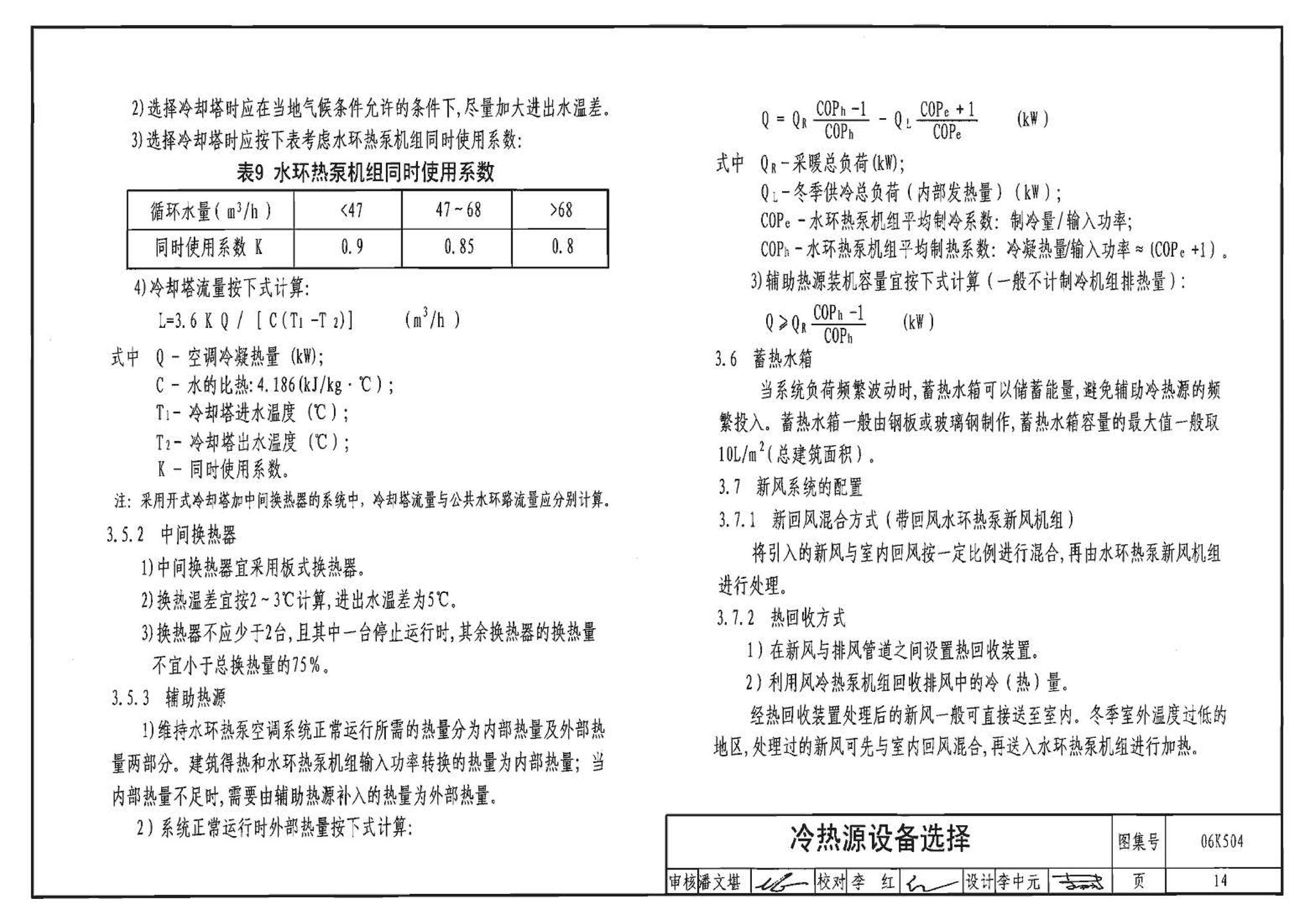 06K504--水环热泵空调系统设计与安装