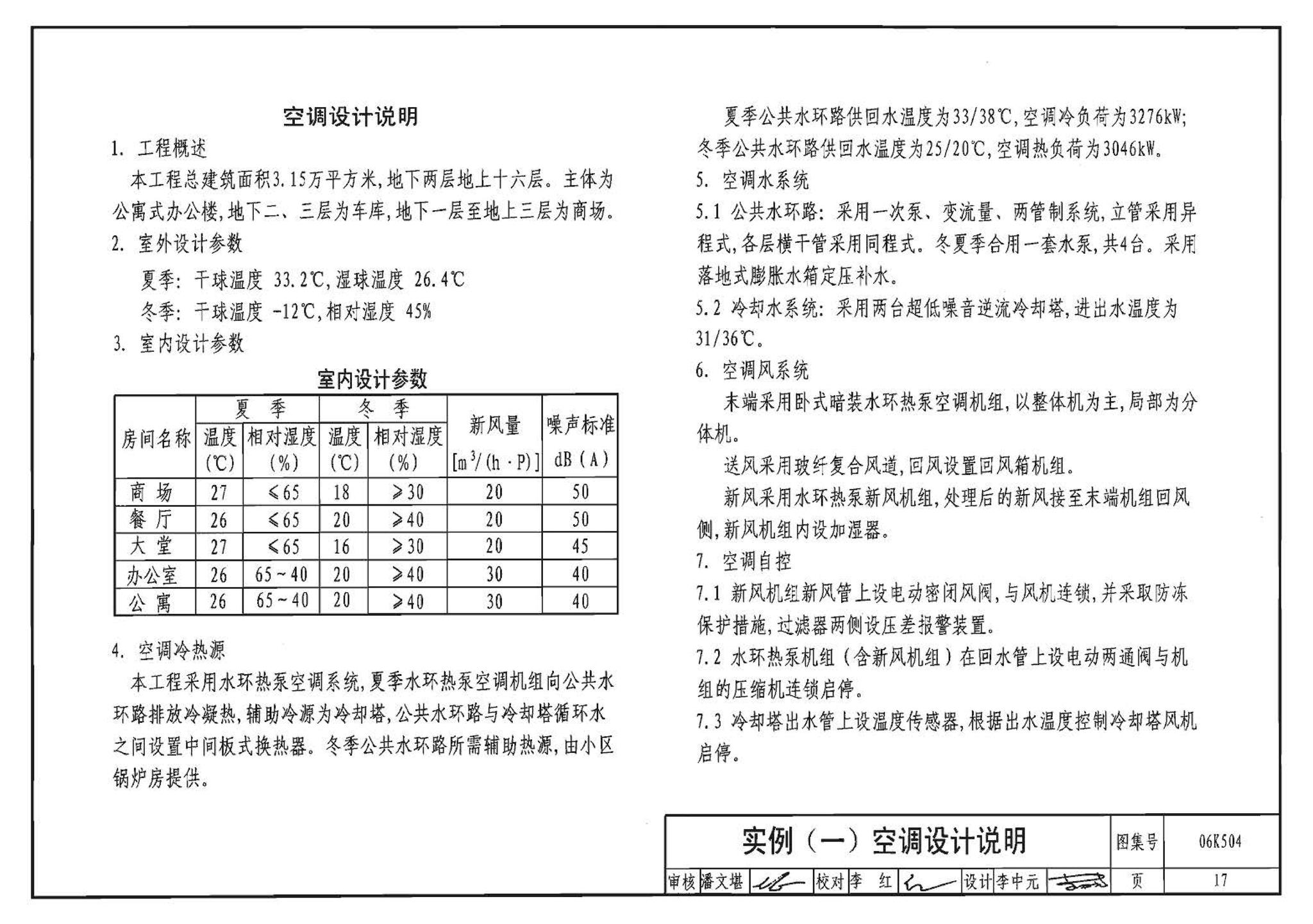 06K504--水环热泵空调系统设计与安装