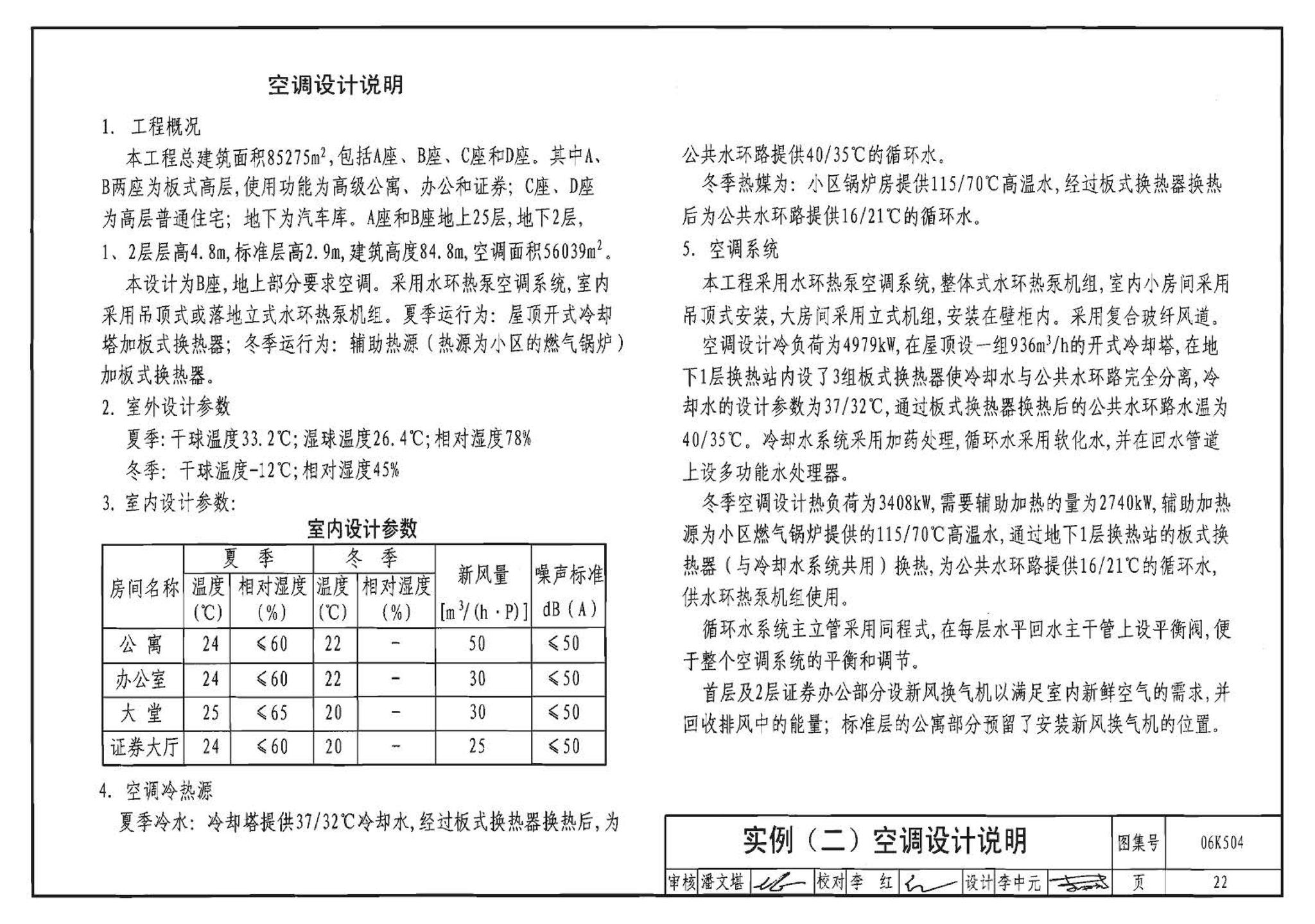 06K504--水环热泵空调系统设计与安装