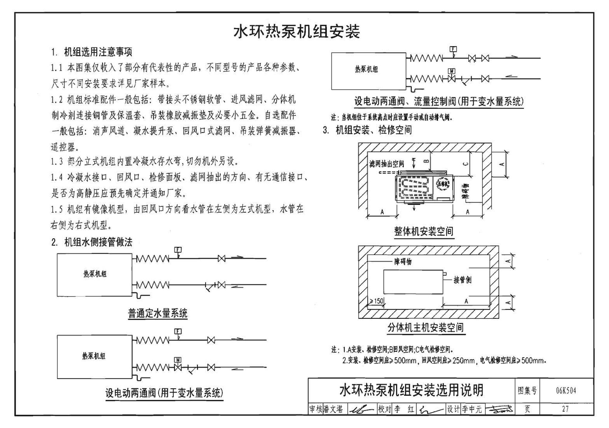 06K504--水环热泵空调系统设计与安装