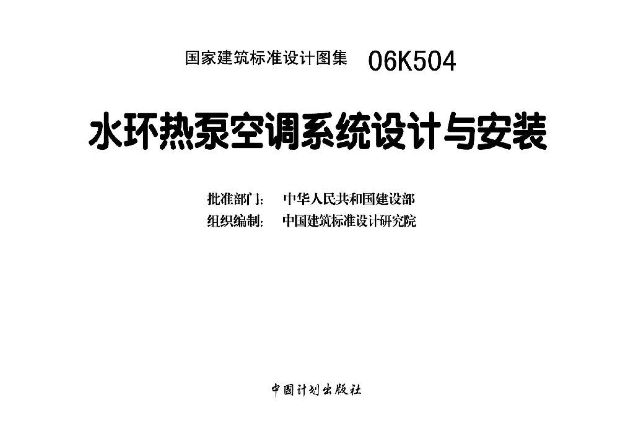 06K504--水环热泵空调系统设计与安装