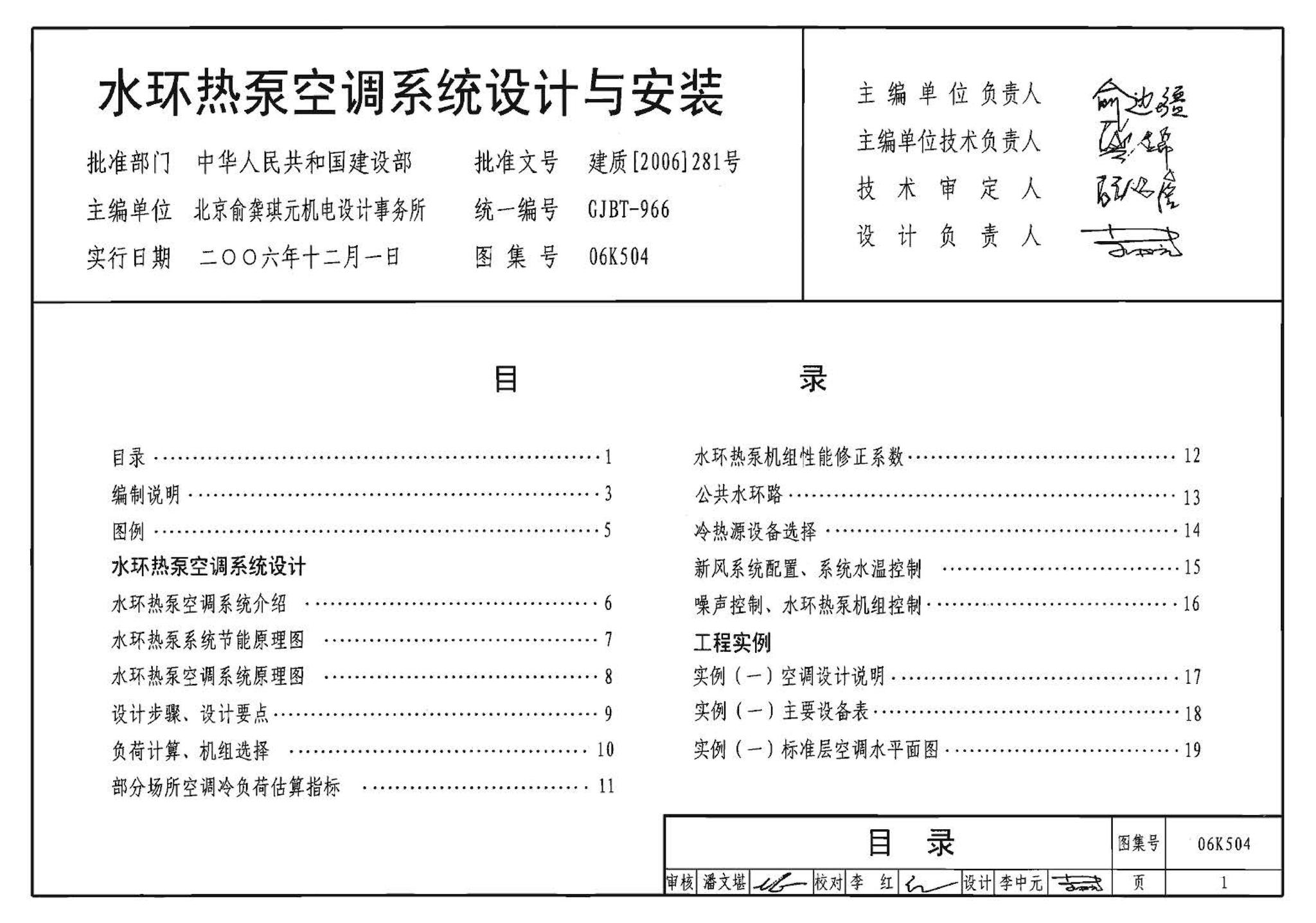 06K504--水环热泵空调系统设计与安装