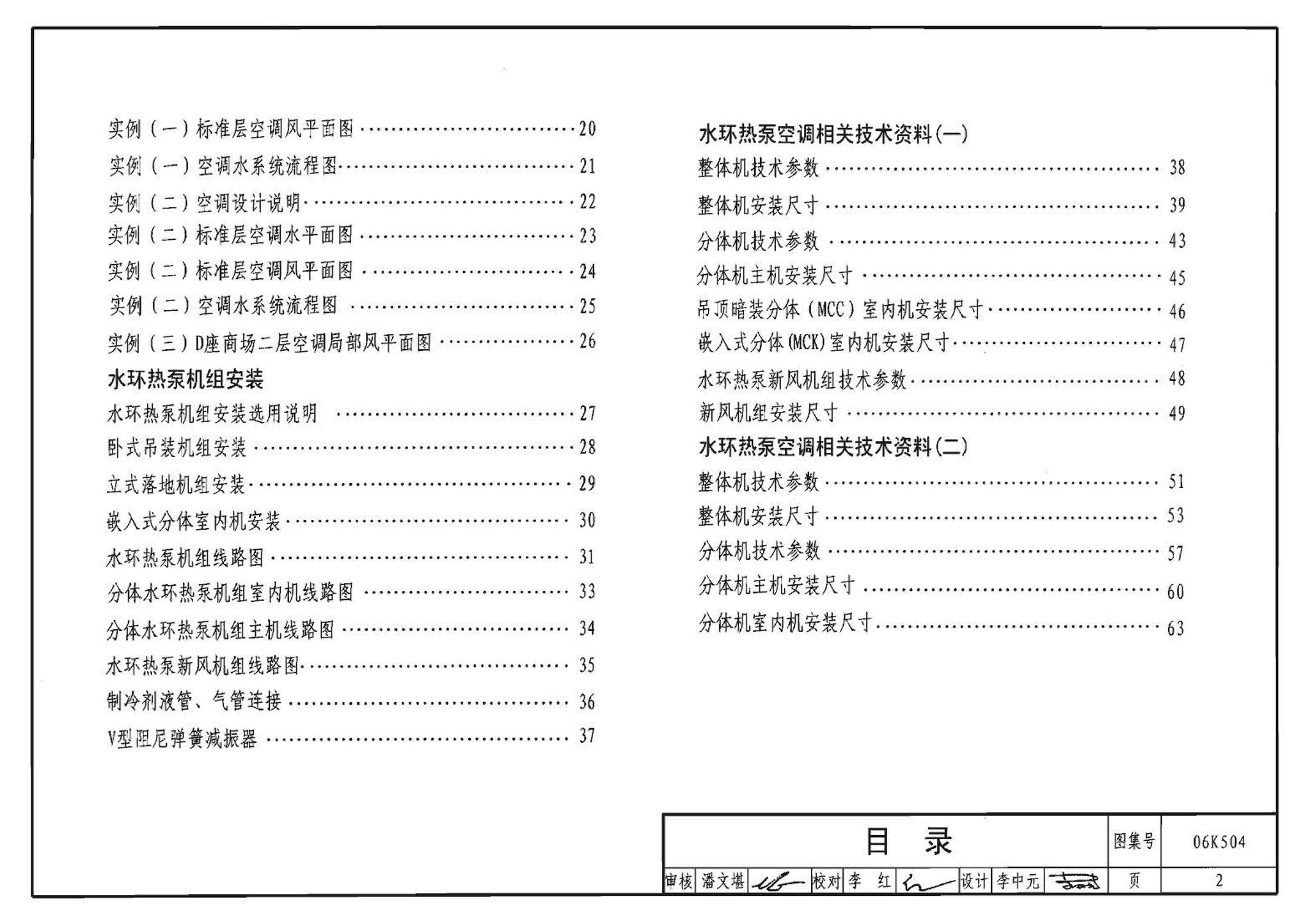 06K504--水环热泵空调系统设计与安装