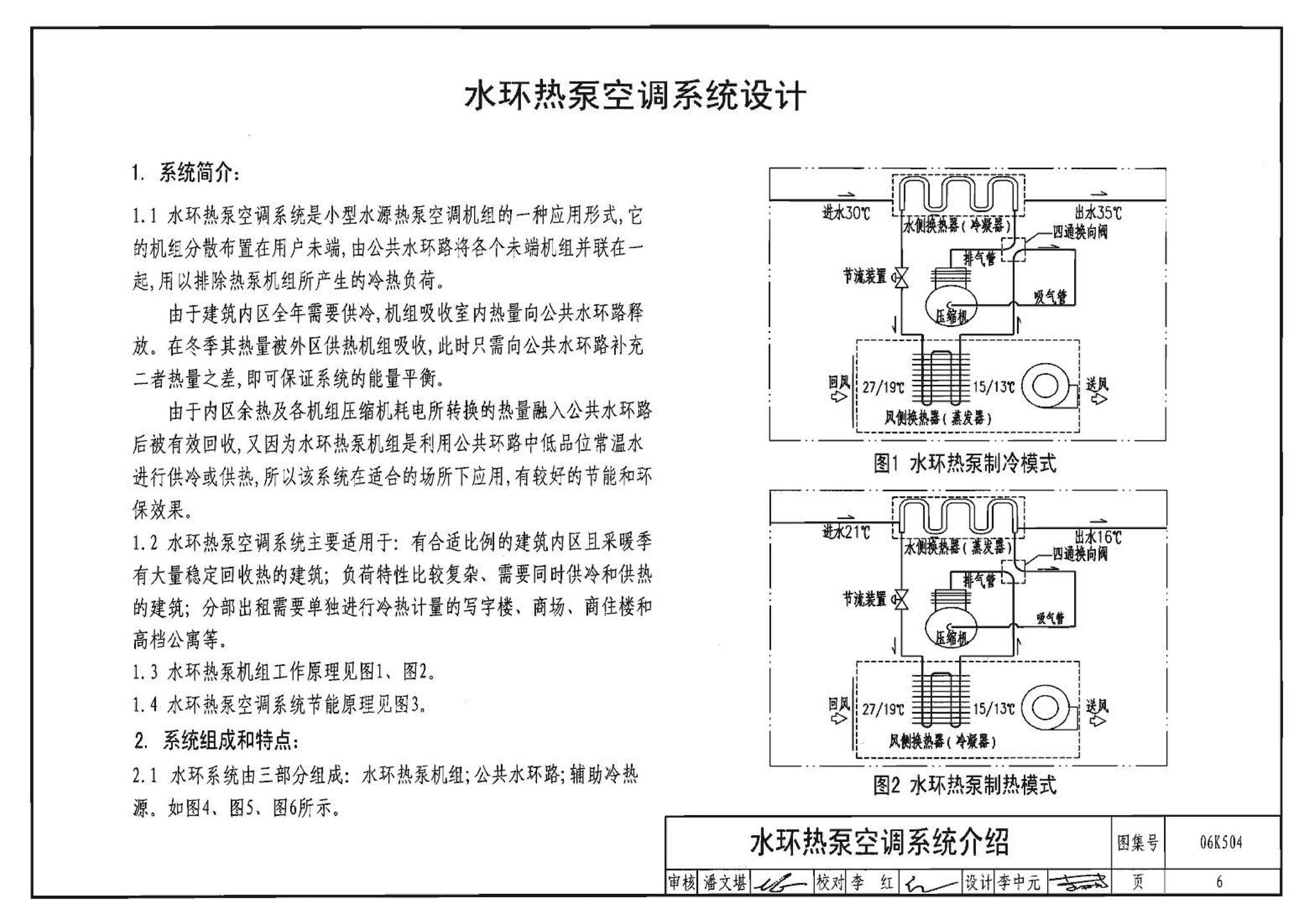 06K504--水环热泵空调系统设计与安装