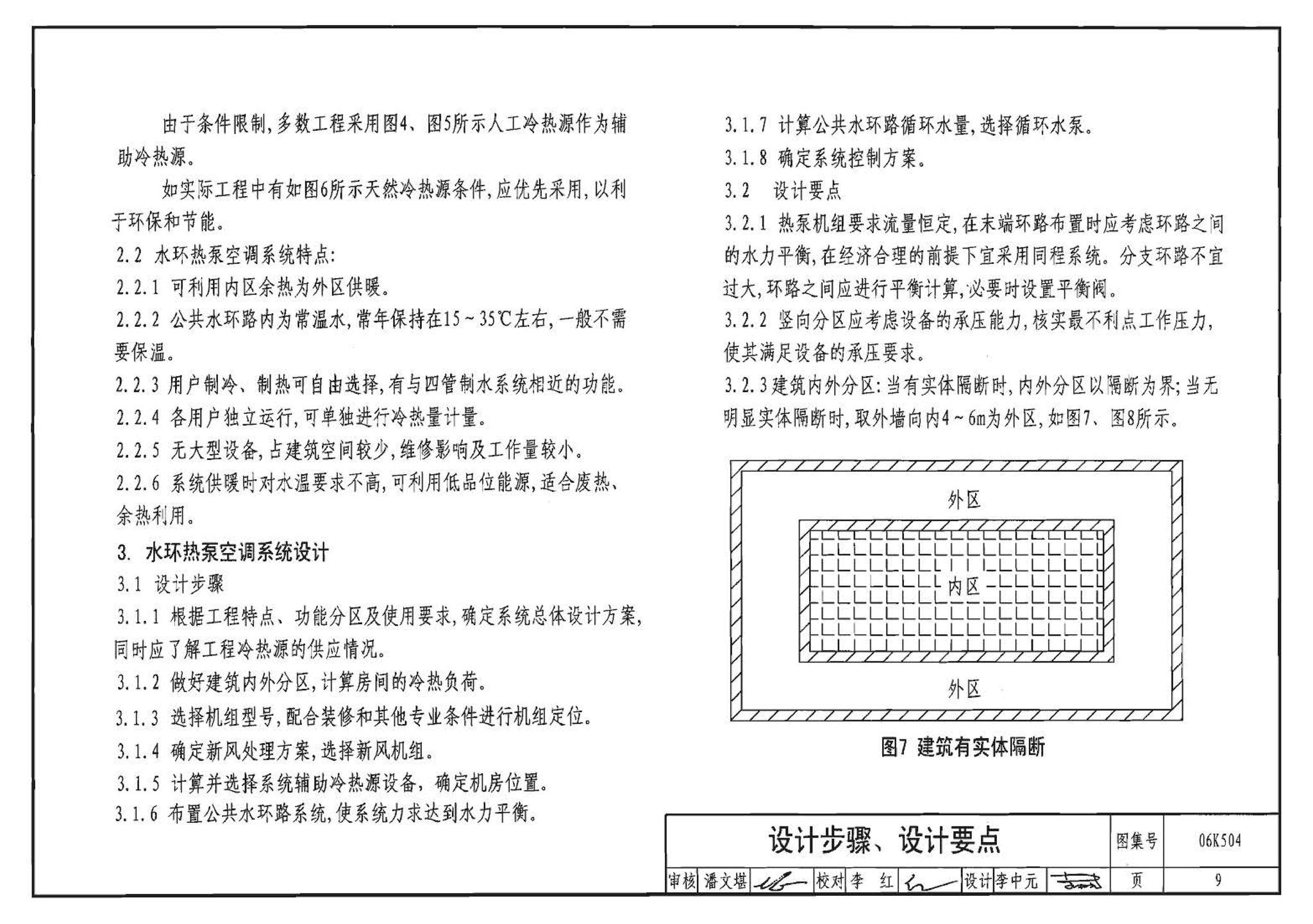 06K504--水环热泵空调系统设计与安装