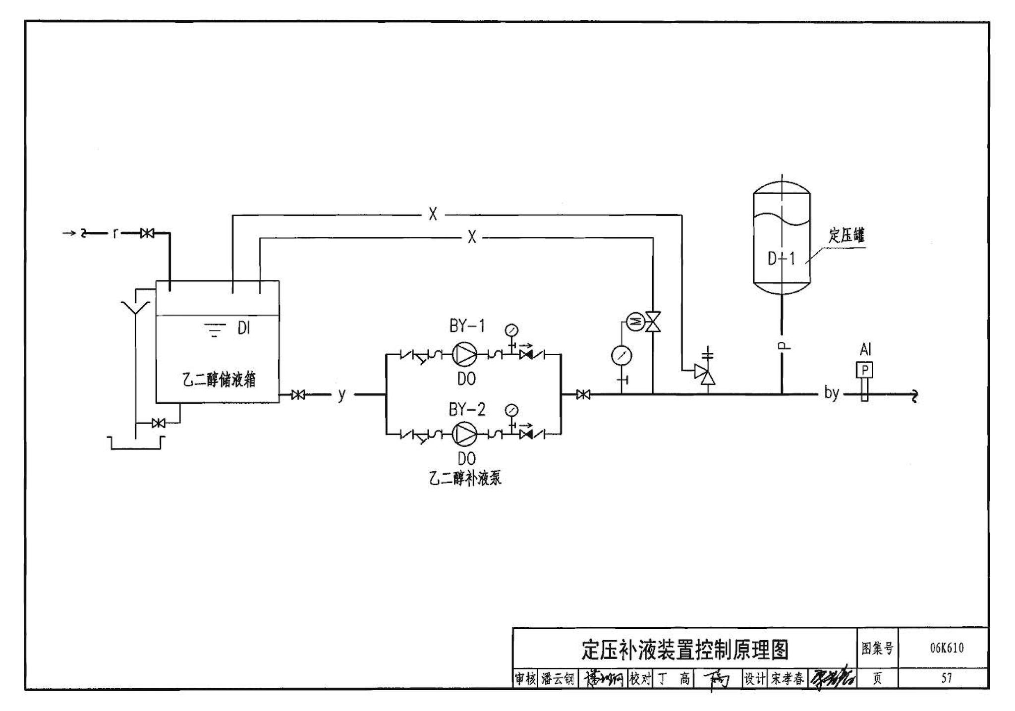 06K610--冰蓄冷系统设计与施工图集